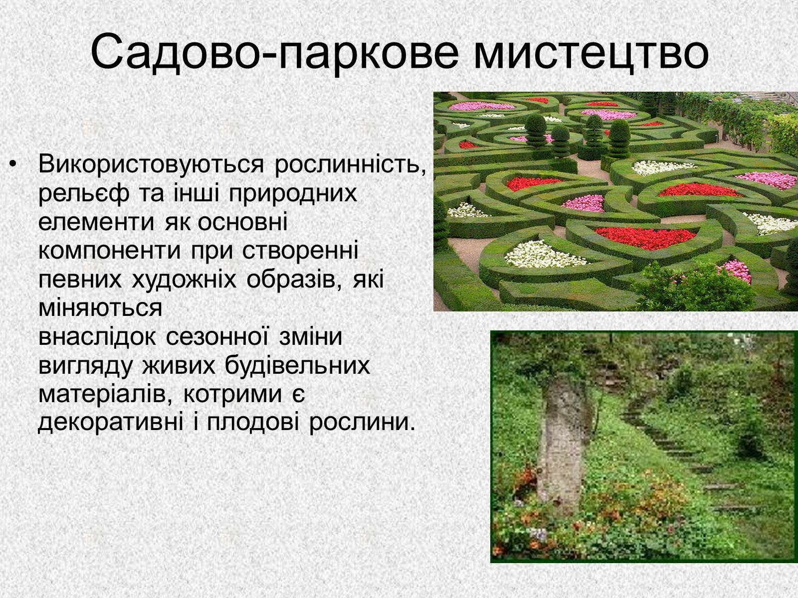 Презентація на тему «Садово – паркове мистецтво.Версаль» - Слайд #3 Презентація на тему «Садово – паркове мистецтво.Версаль» - Слайд #3