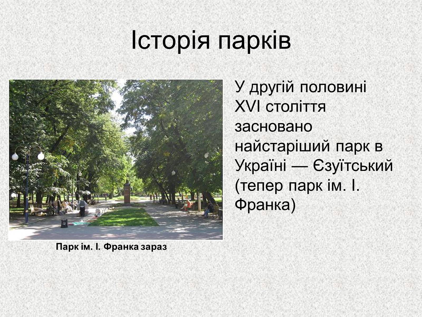 Презентація на тему «Садово – паркове мистецтво.Версаль» - Слайд #6 Презентація на тему «Садово – паркове мистецтво.Версаль» - Слайд #6