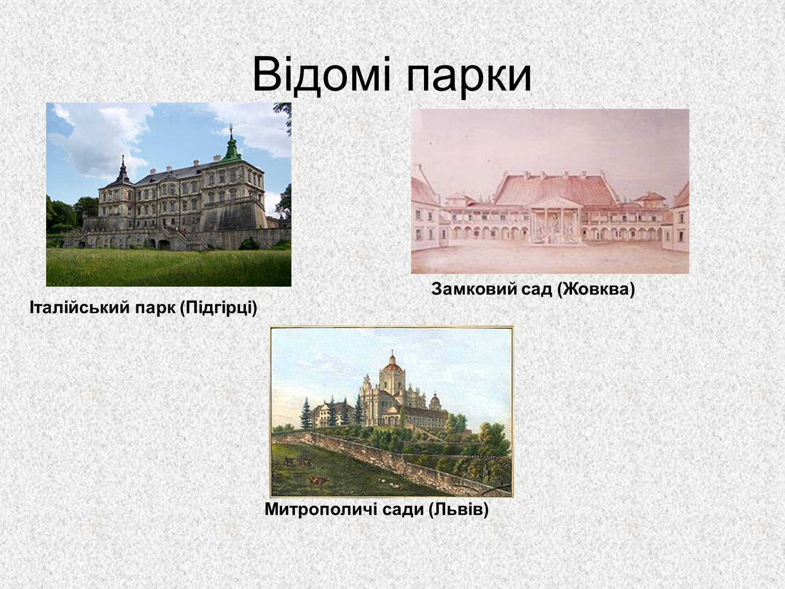 Презентація на тему «Садово – паркове мистецтво.Версаль» - Слайд #9 Презентація на тему «Садово – паркове мистецтво.Версаль» - Слайд #9