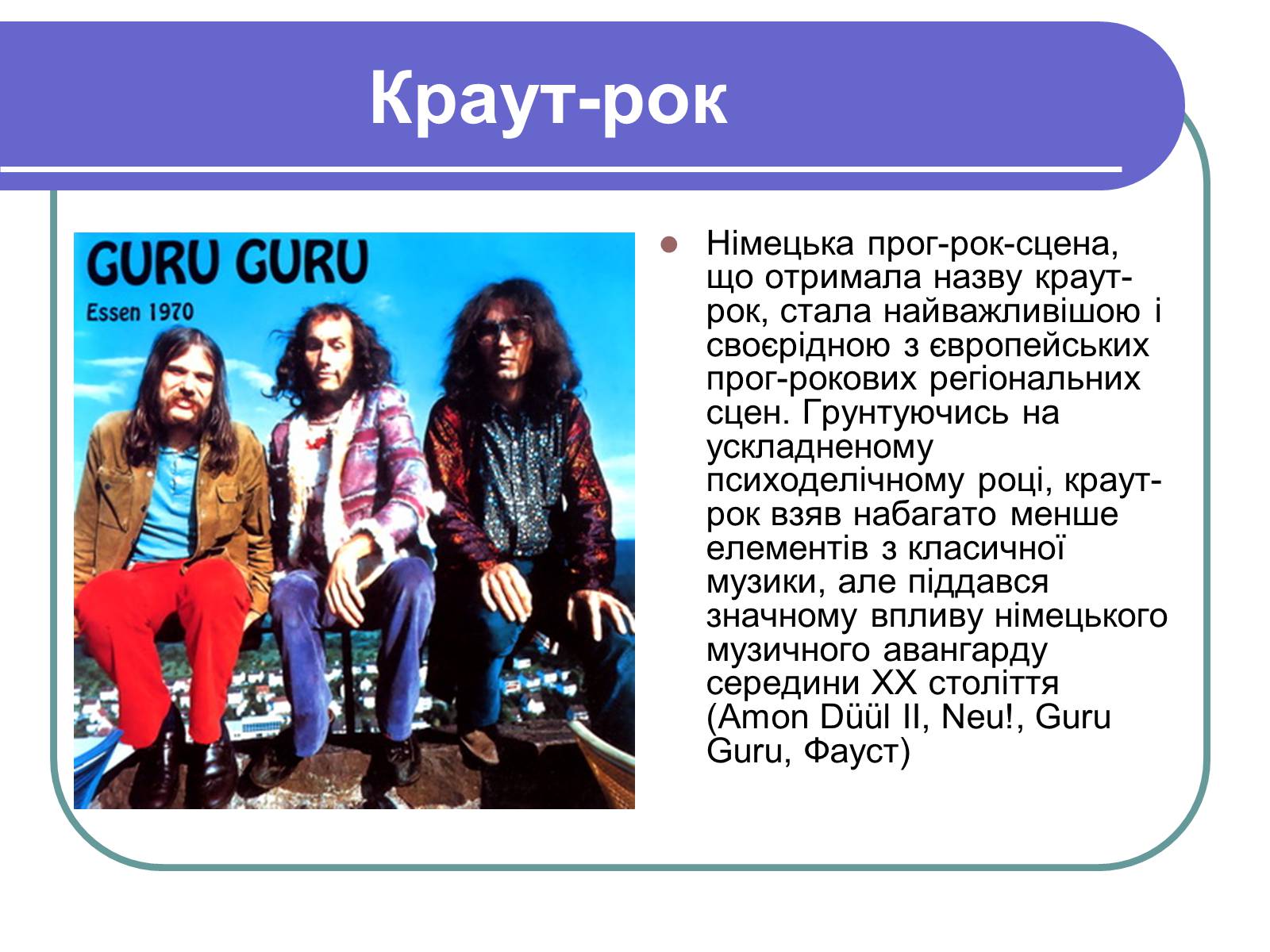Презентація на тему «Рок-музика» (варіант 1) - Слайд #8 Презентація на тему «Рок-музика» (варіант 1) - Слайд #8