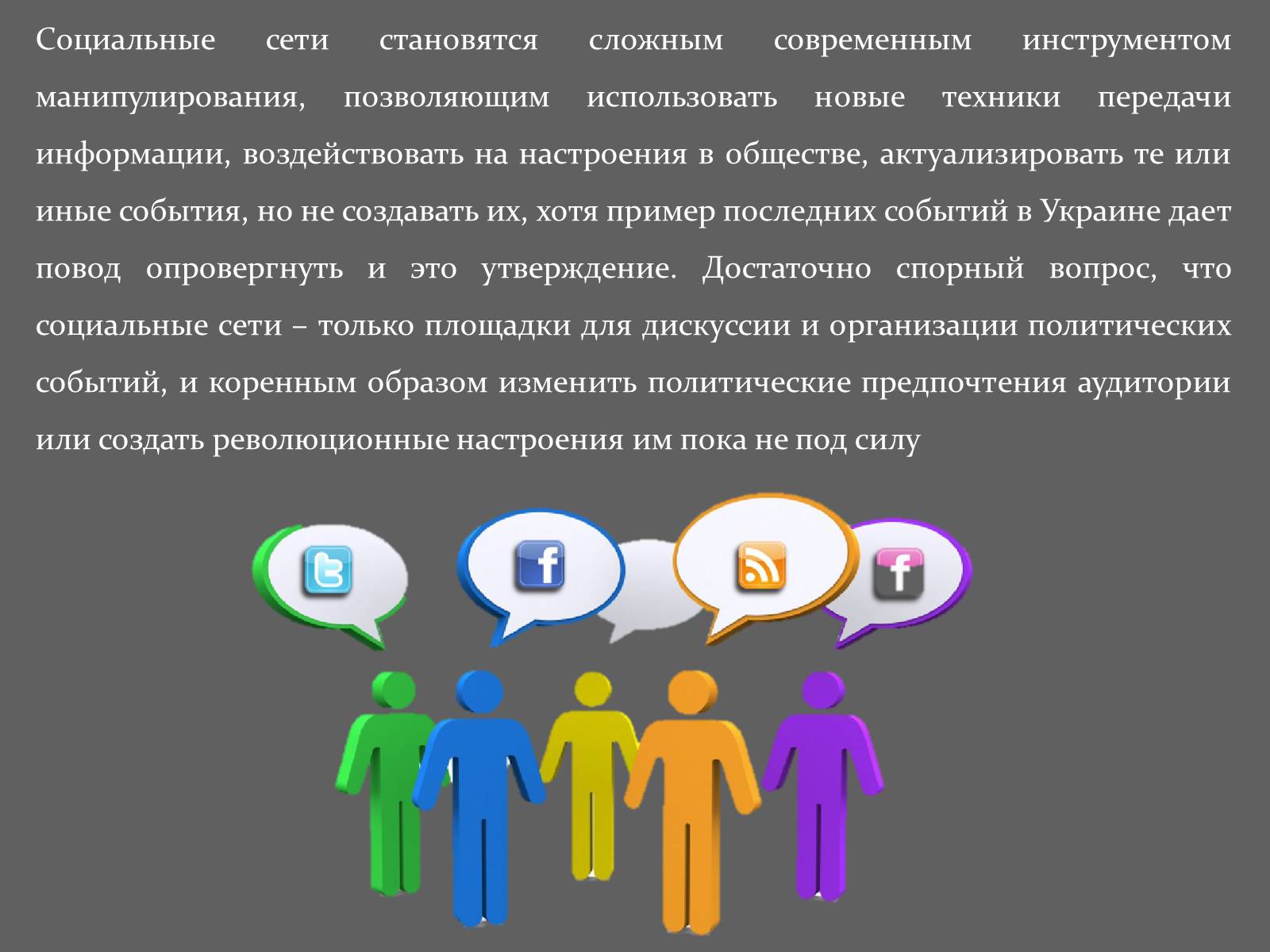 Презентація на тему «Интернет и политика» - Слайд #24 Презентація на тему «Интернет и политика» - Слайд #24