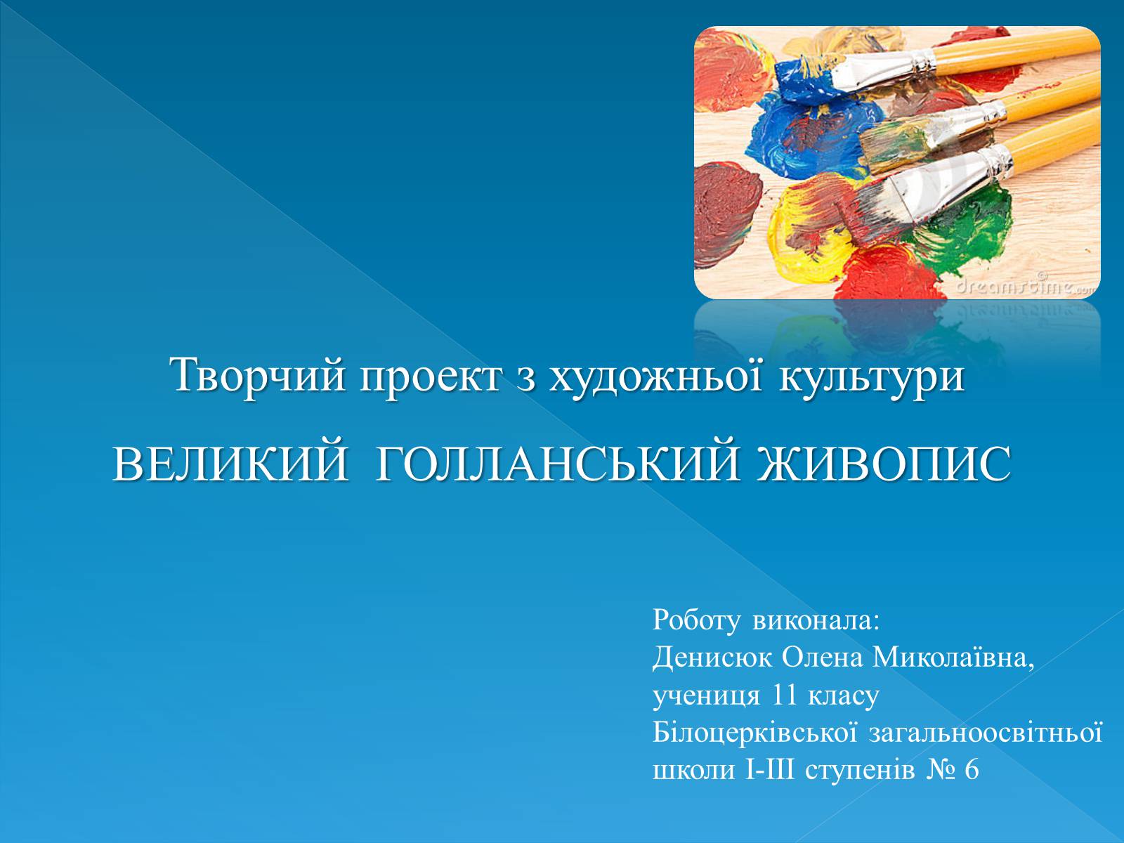 Презентація на тему «Голландський живопис» - Слайд #1 Презентація на тему «Голландський живопис» - Слайд #1