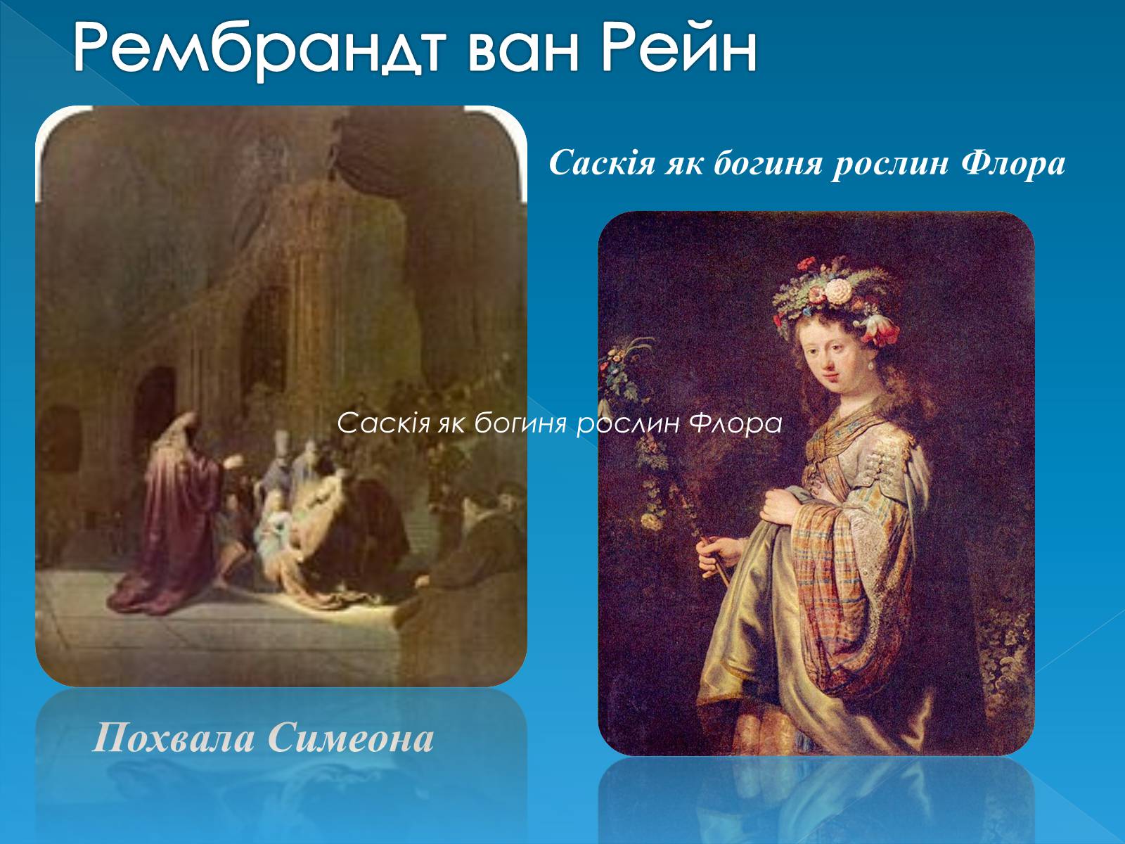 Презентація на тему «Голландський живопис» - Слайд #12 Презентація на тему «Голландський живопис» - Слайд #12