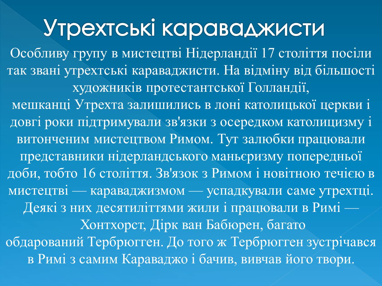 Презентація на тему «Голландський живопис» - Слайд #2 Презентація на тему «Голландський живопис» - Слайд #2