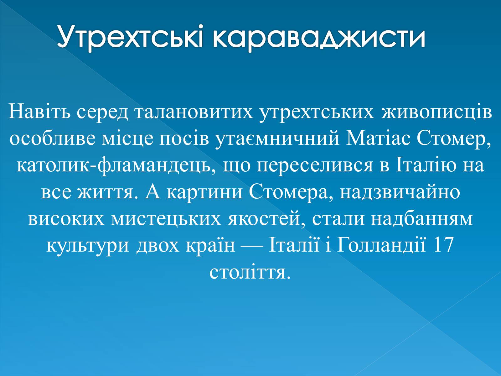 Презентація на тему «Голландський живопис» - Слайд #5 Презентація на тему «Голландський живопис» - Слайд #5