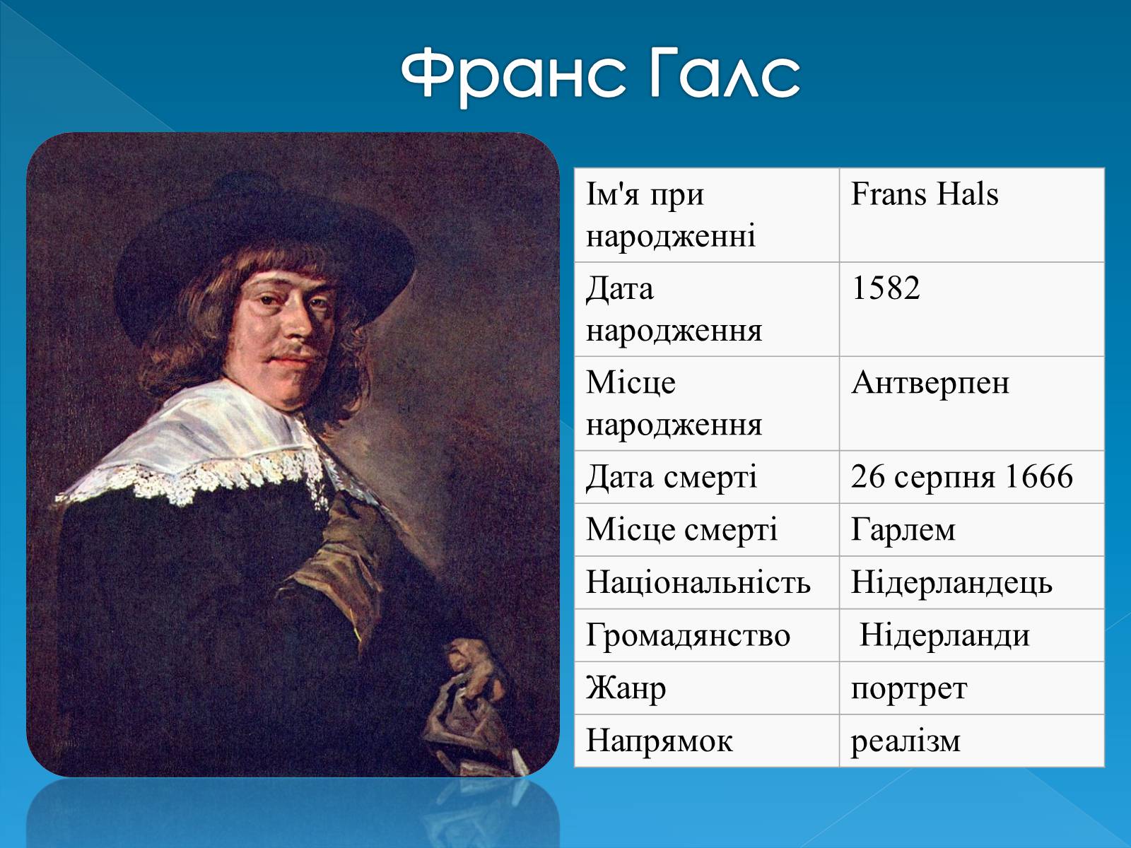 Презентація на тему «Голландський живопис» - Слайд #8 Презентація на тему «Голландський живопис» - Слайд #8
