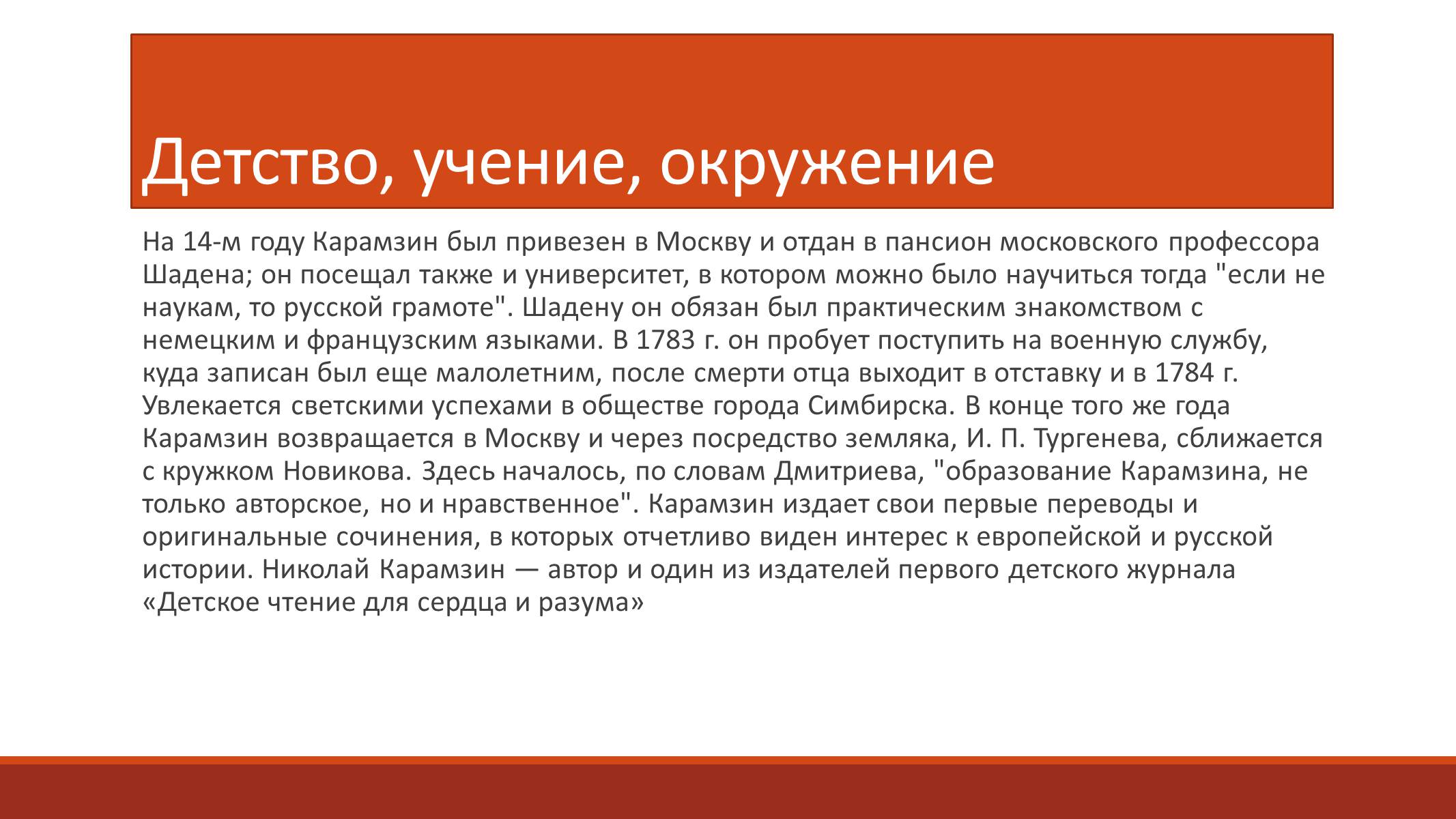 Презентація на тему «Карамзин Николай Михайлович» - Слайд #3 Презентація на тему «Карамзин Николай Михайлович» - Слайд #3