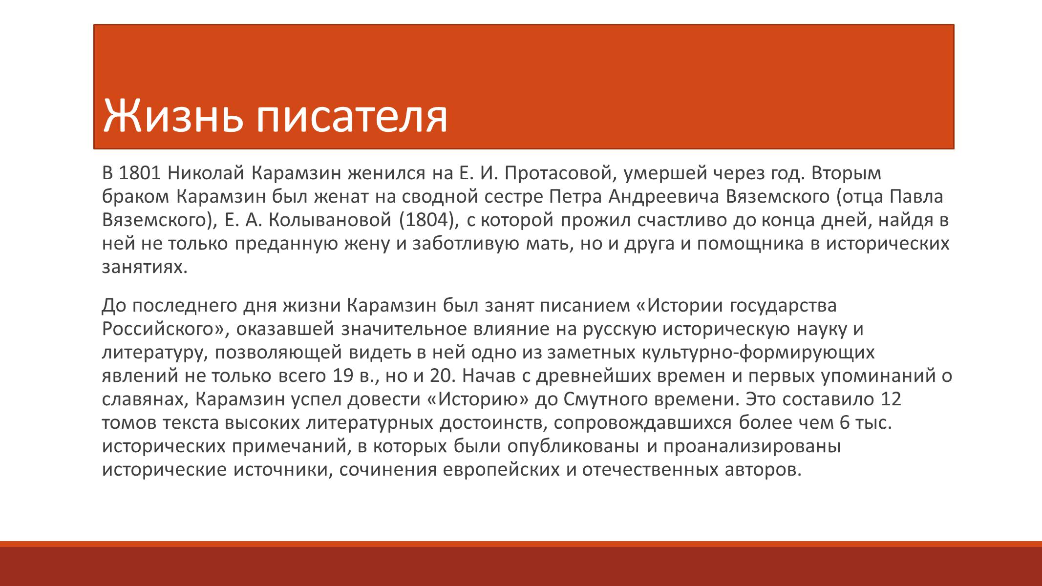 Презентація на тему «Карамзин Николай Михайлович» - Слайд #5 Презентація на тему «Карамзин Николай Михайлович» - Слайд #5
