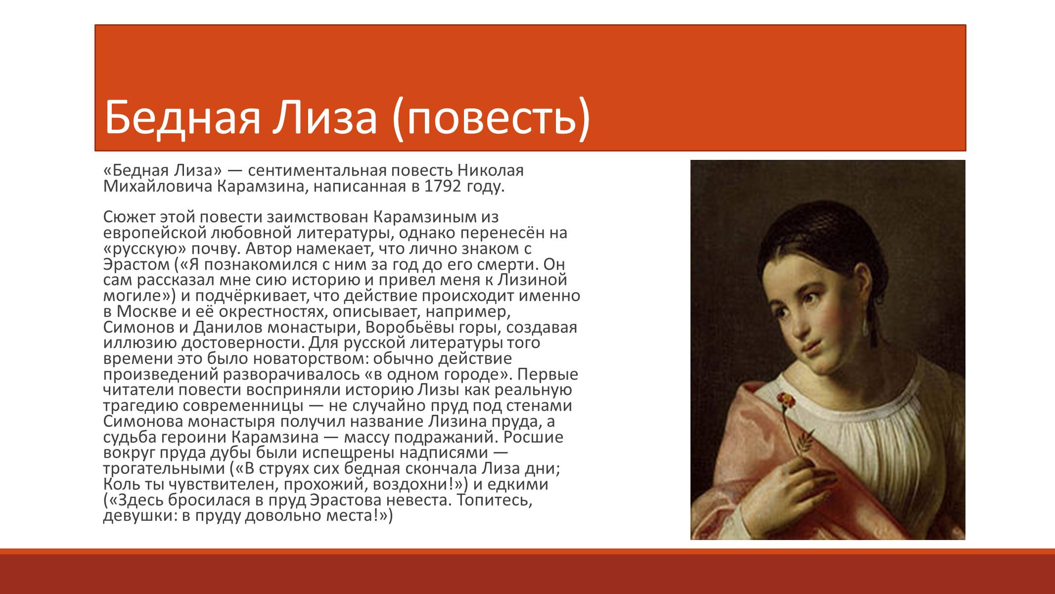 Презентація на тему «Карамзин Николай Михайлович» - Слайд #7 Презентація на тему «Карамзин Николай Михайлович» - Слайд #7