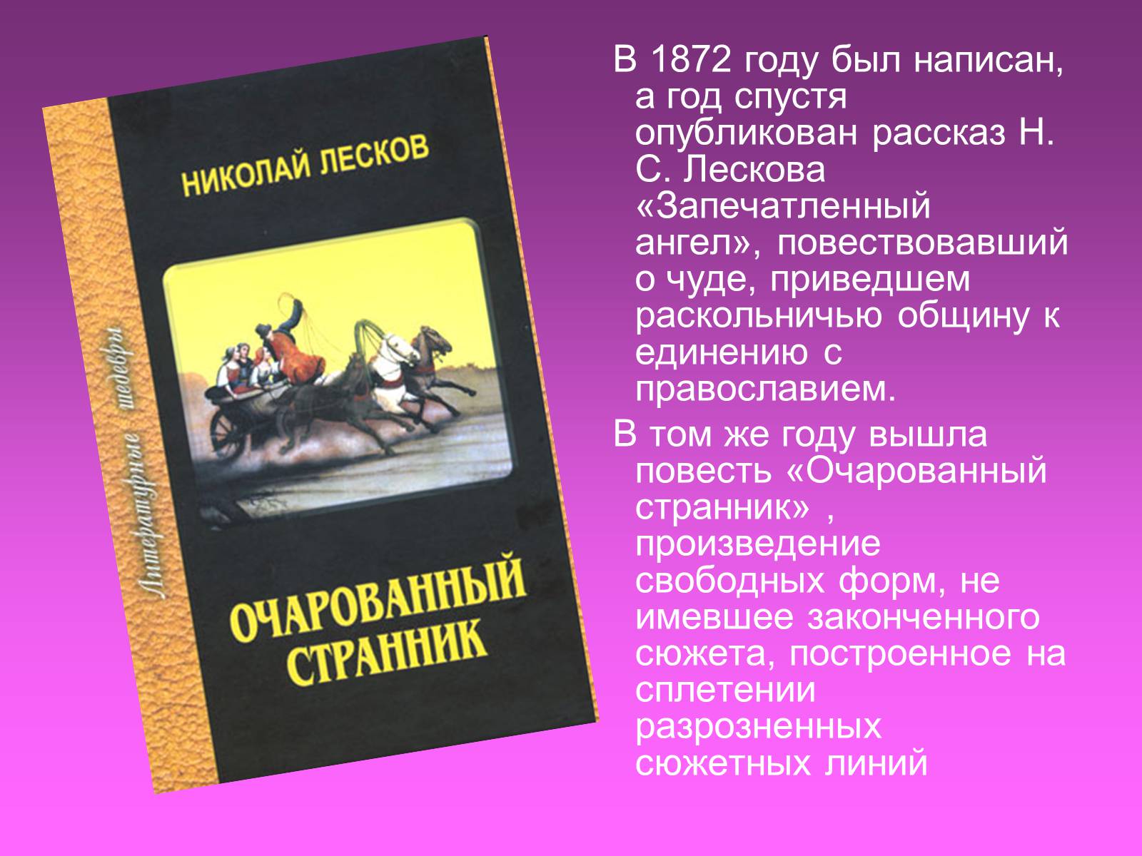 Презентація на тему «Николай Семёнович Лесков» - Слайд #10 Презентація на тему «Николай Семёнович Лесков» - Слайд #10