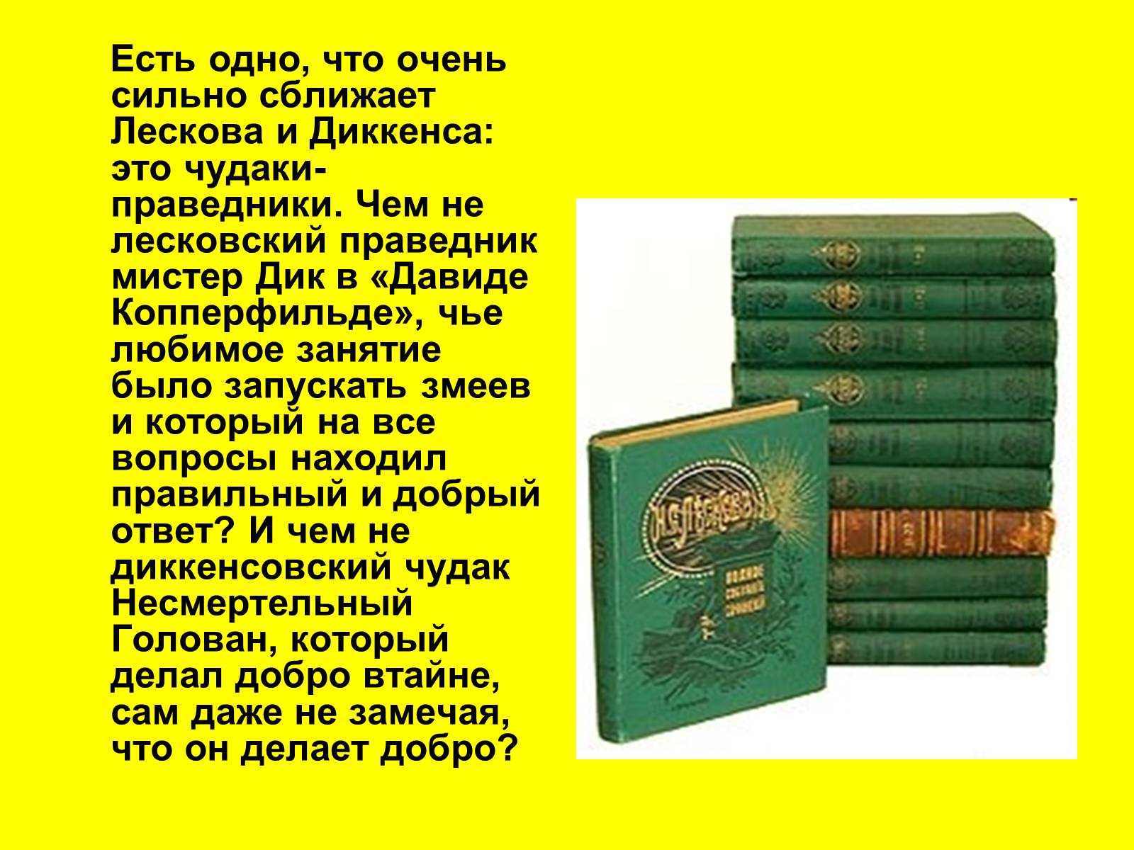 Презентація на тему «Николай Семёнович Лесков» - Слайд #15 Презентація на тему «Николай Семёнович Лесков» - Слайд #15