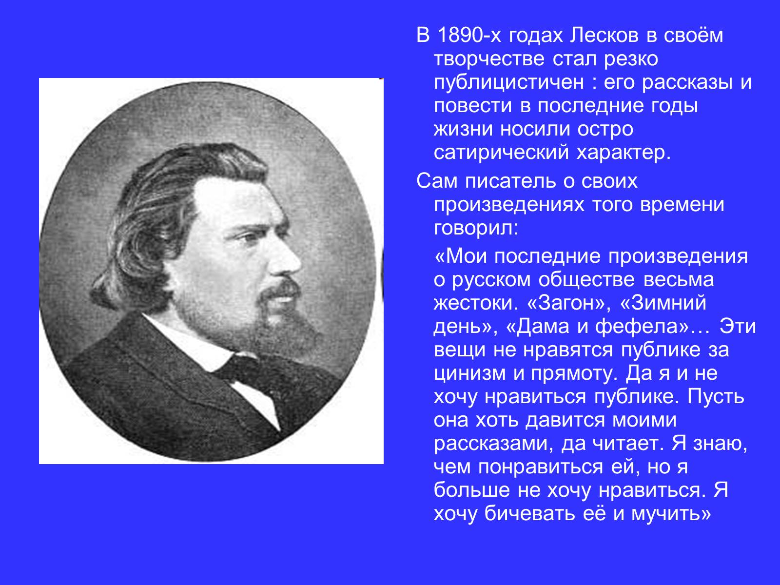Презентація на тему «Николай Семёнович Лесков» - Слайд #16 Презентація на тему «Николай Семёнович Лесков» - Слайд #16