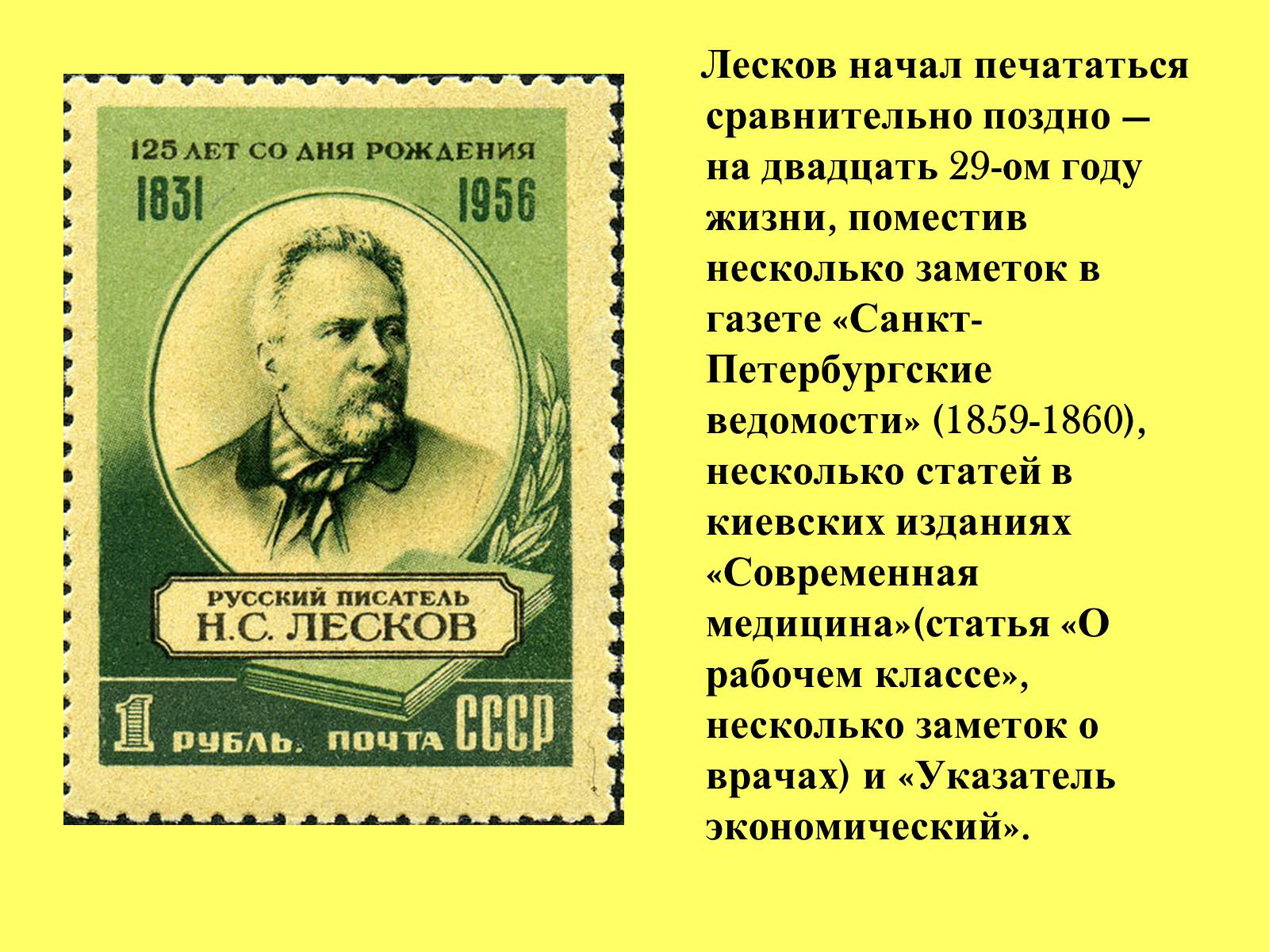 Презентація на тему «Николай Семёнович Лесков» - Слайд #5 Презентація на тему «Николай Семёнович Лесков» - Слайд #5