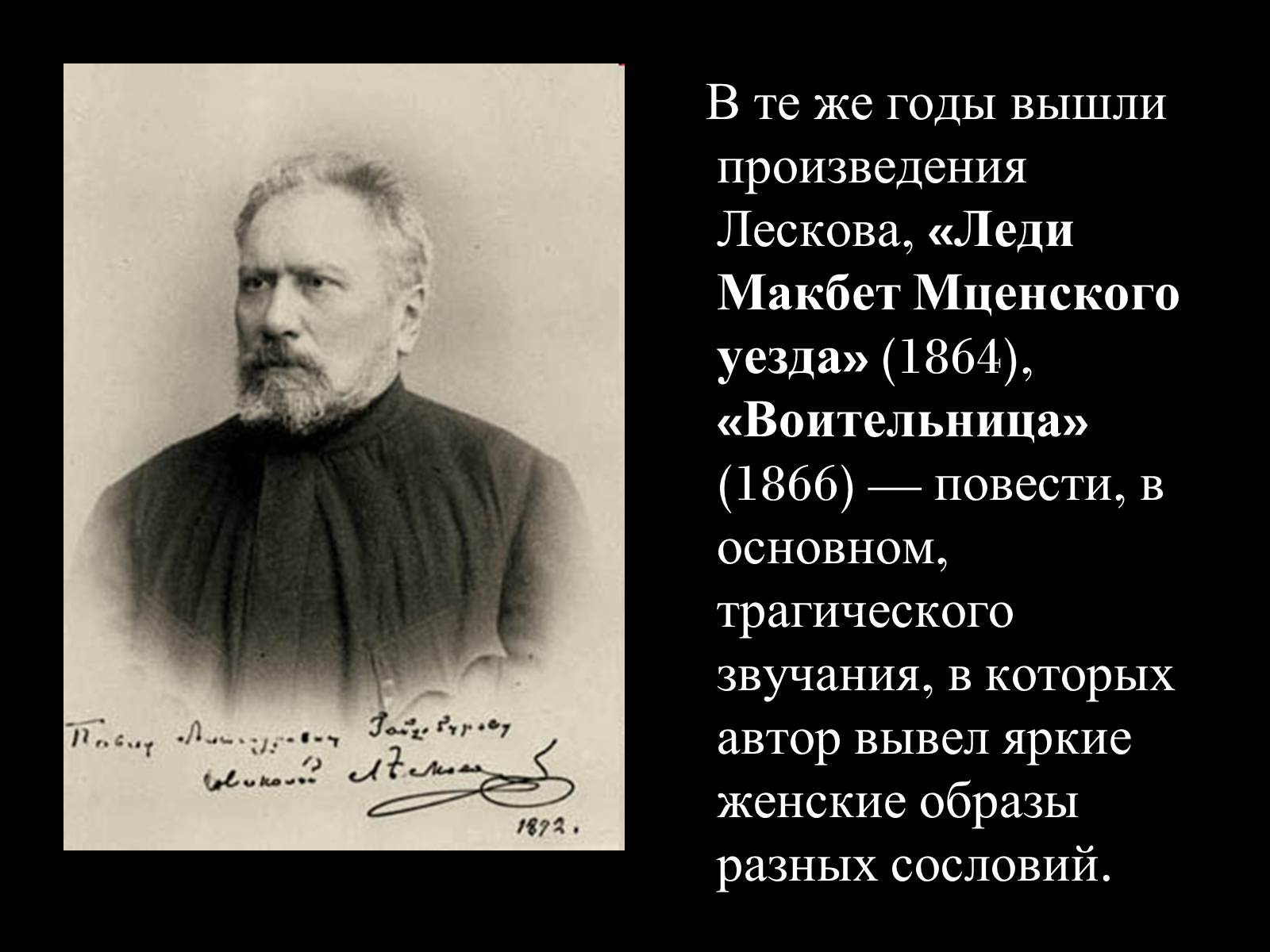 Презентація на тему «Николай Семёнович Лесков» - Слайд #7 Презентація на тему «Николай Семёнович Лесков» - Слайд #7