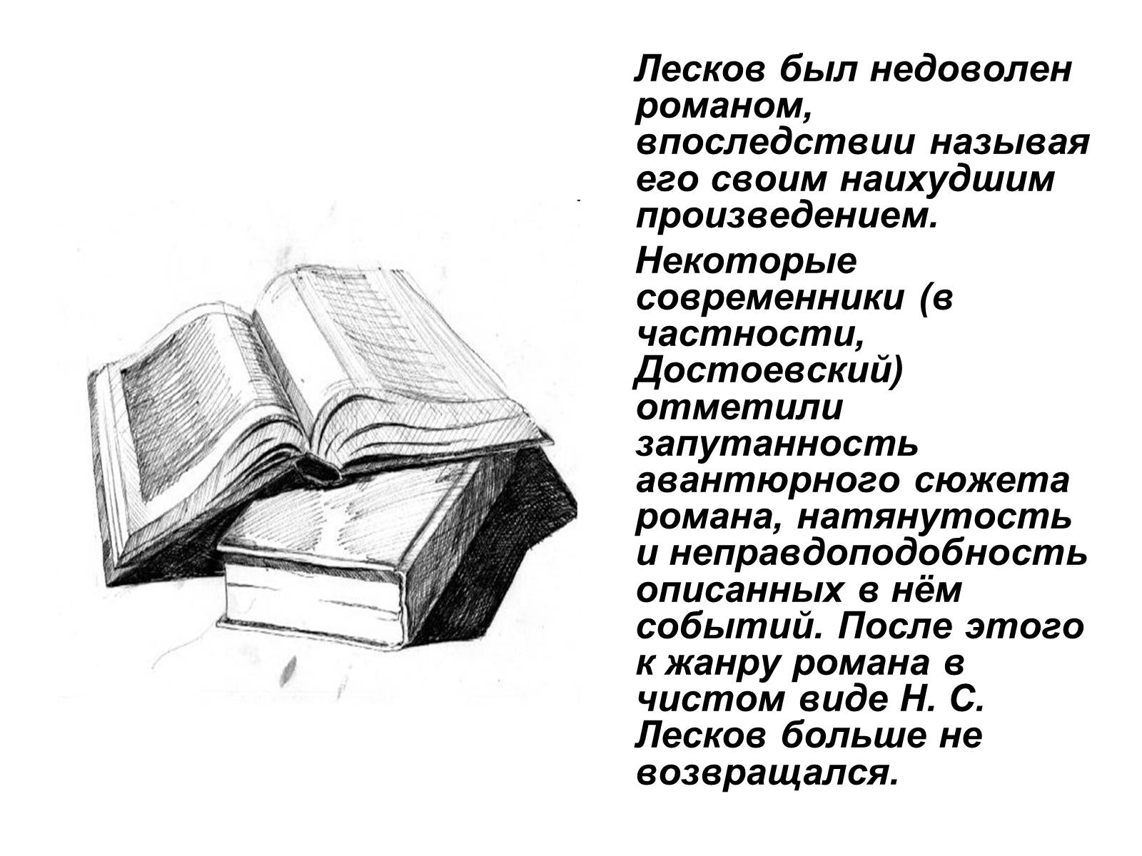 Презентація на тему «Николай Семёнович Лесков» - Слайд #9 Презентація на тему «Николай Семёнович Лесков» - Слайд #9