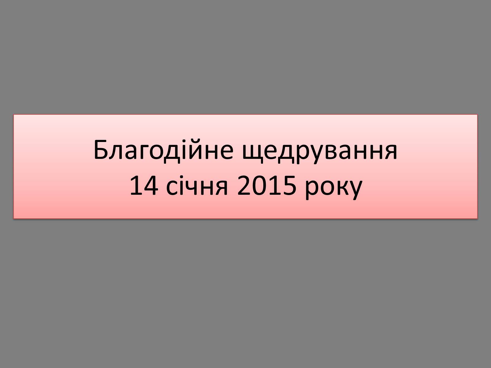Презентація на тему «Комітет культури і дозвілля» - Слайд #10 Презентація на тему «Комітет культури і дозвілля» - Слайд #10