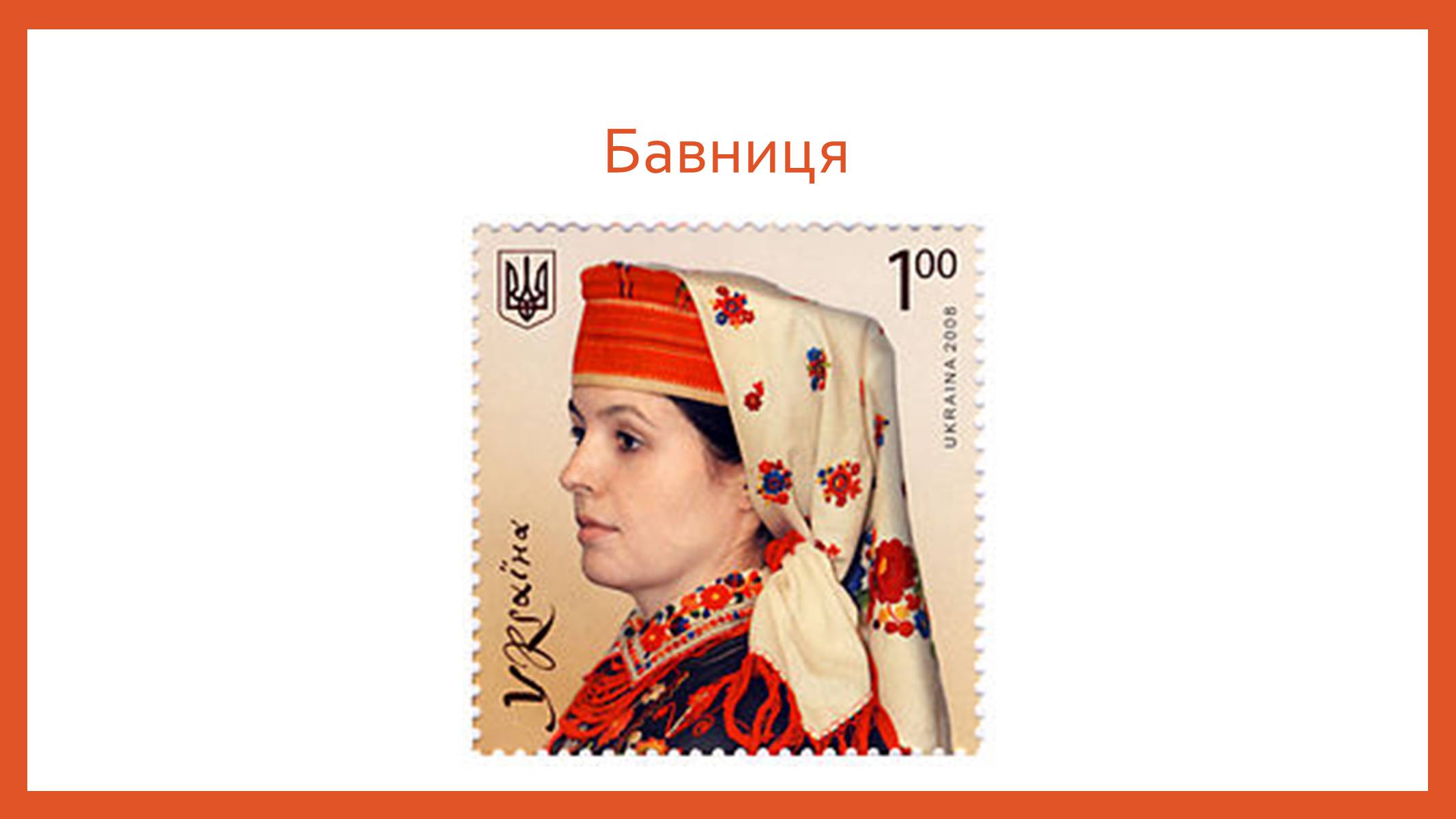 Презентація на тему «Буденний та святковий одяг подолян» - Слайд #20 Презентація на тему «Буденний та святковий одяг подолян» - Слайд #20