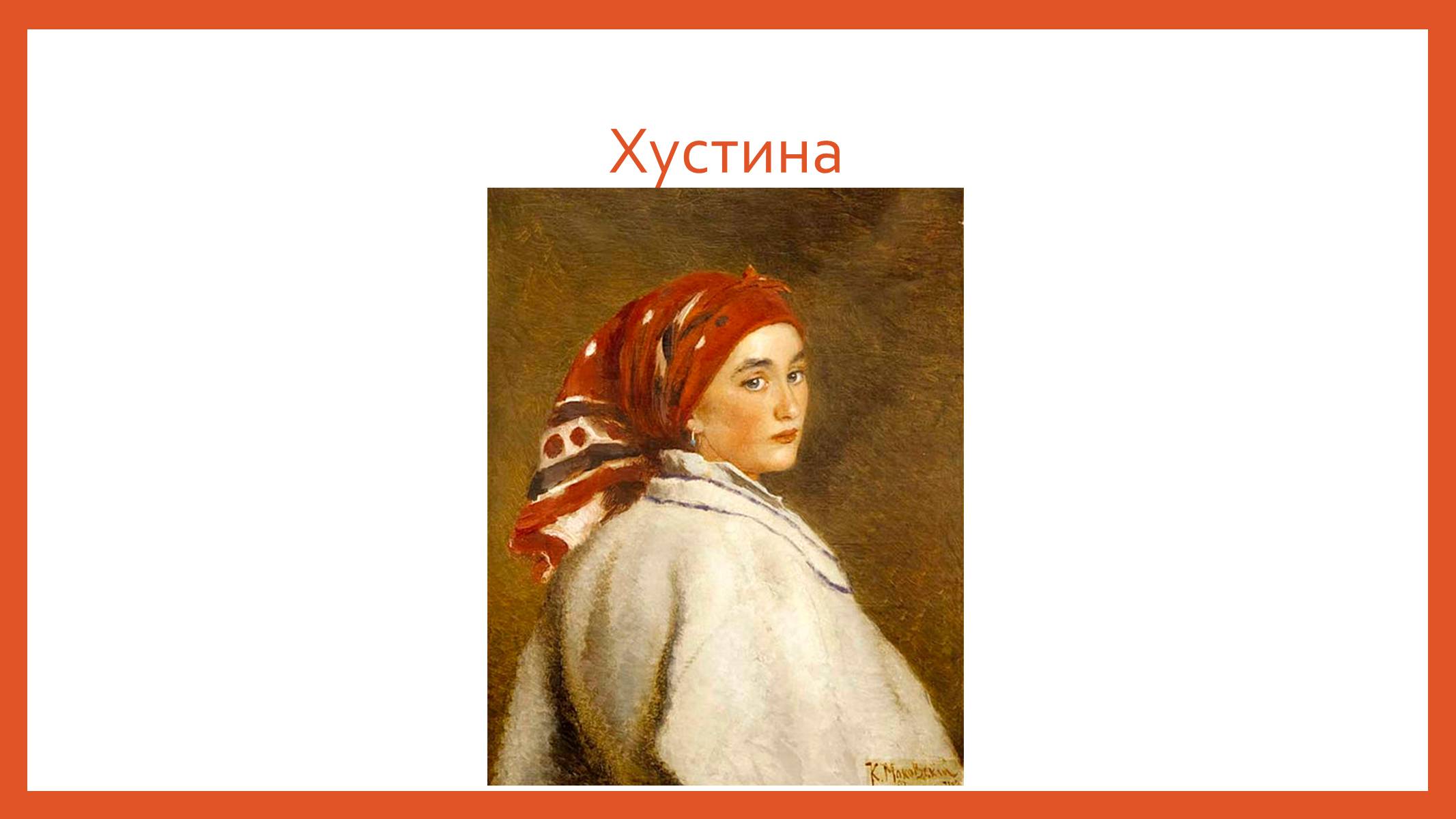 Презентація на тему «Буденний та святковий одяг подолян» - Слайд #23 Презентація на тему «Буденний та святковий одяг подолян» - Слайд #23