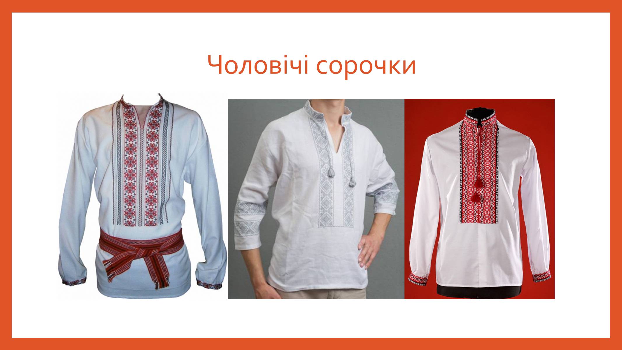 Презентація на тему «Буденний та святковий одяг подолян» - Слайд #26 Презентація на тему «Буденний та святковий одяг подолян» - Слайд #26