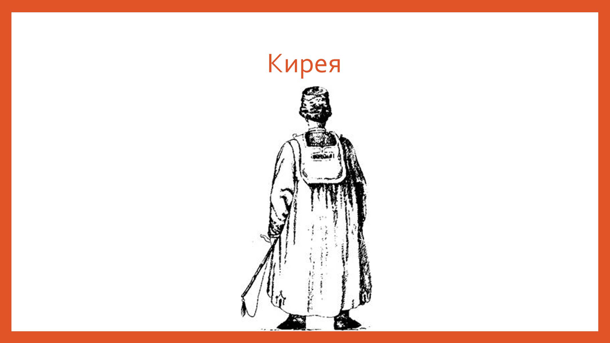 Презентація на тему «Буденний та святковий одяг подолян» - Слайд #29 Презентація на тему «Буденний та святковий одяг подолян» - Слайд #29