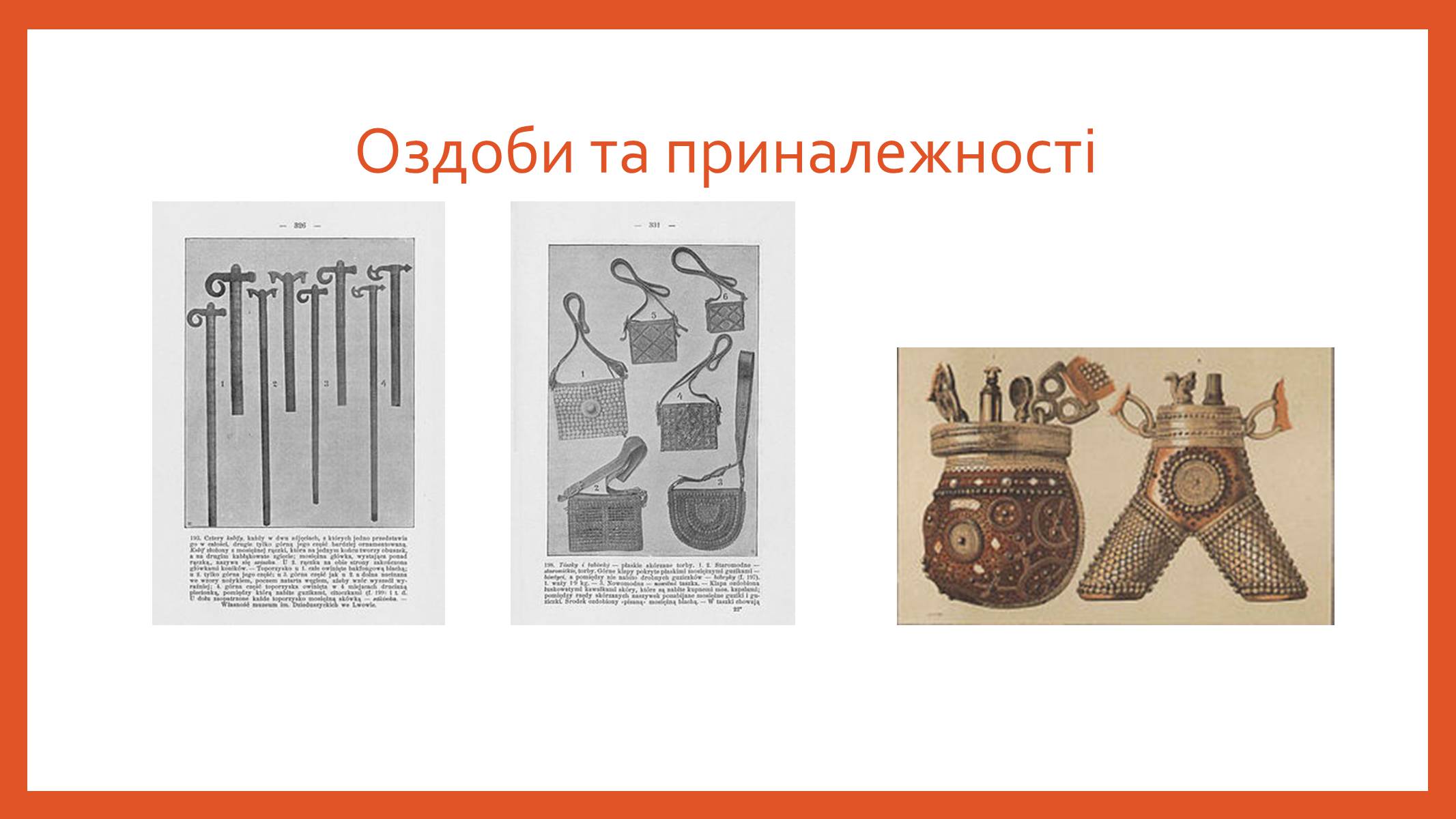 Презентація на тему «Буденний та святковий одяг подолян» - Слайд #37 Презентація на тему «Буденний та святковий одяг подолян» - Слайд #37