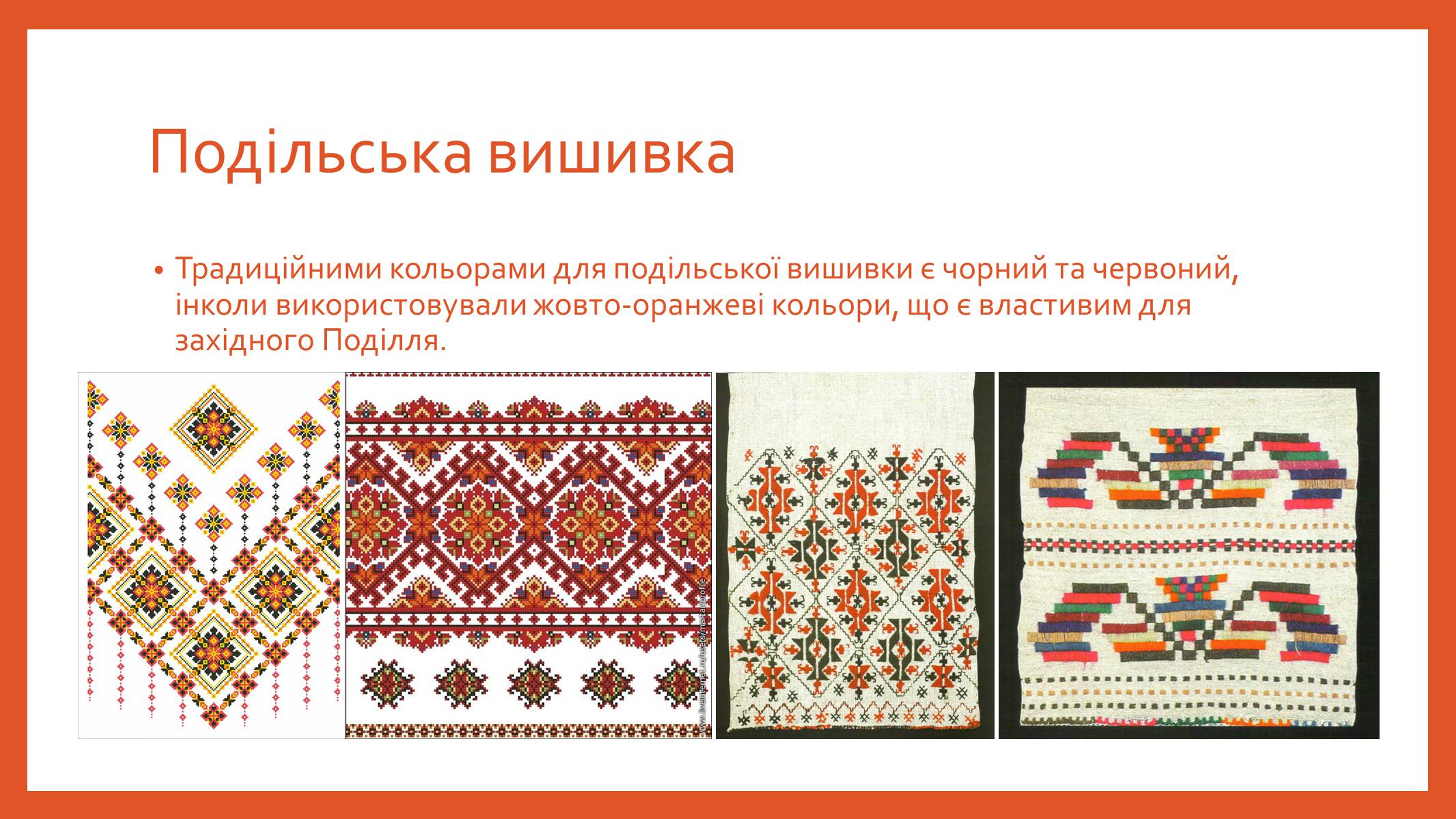 Презентація на тему «Буденний та святковий одяг подолян» - Слайд #39 Презентація на тему «Буденний та святковий одяг подолян» - Слайд #39