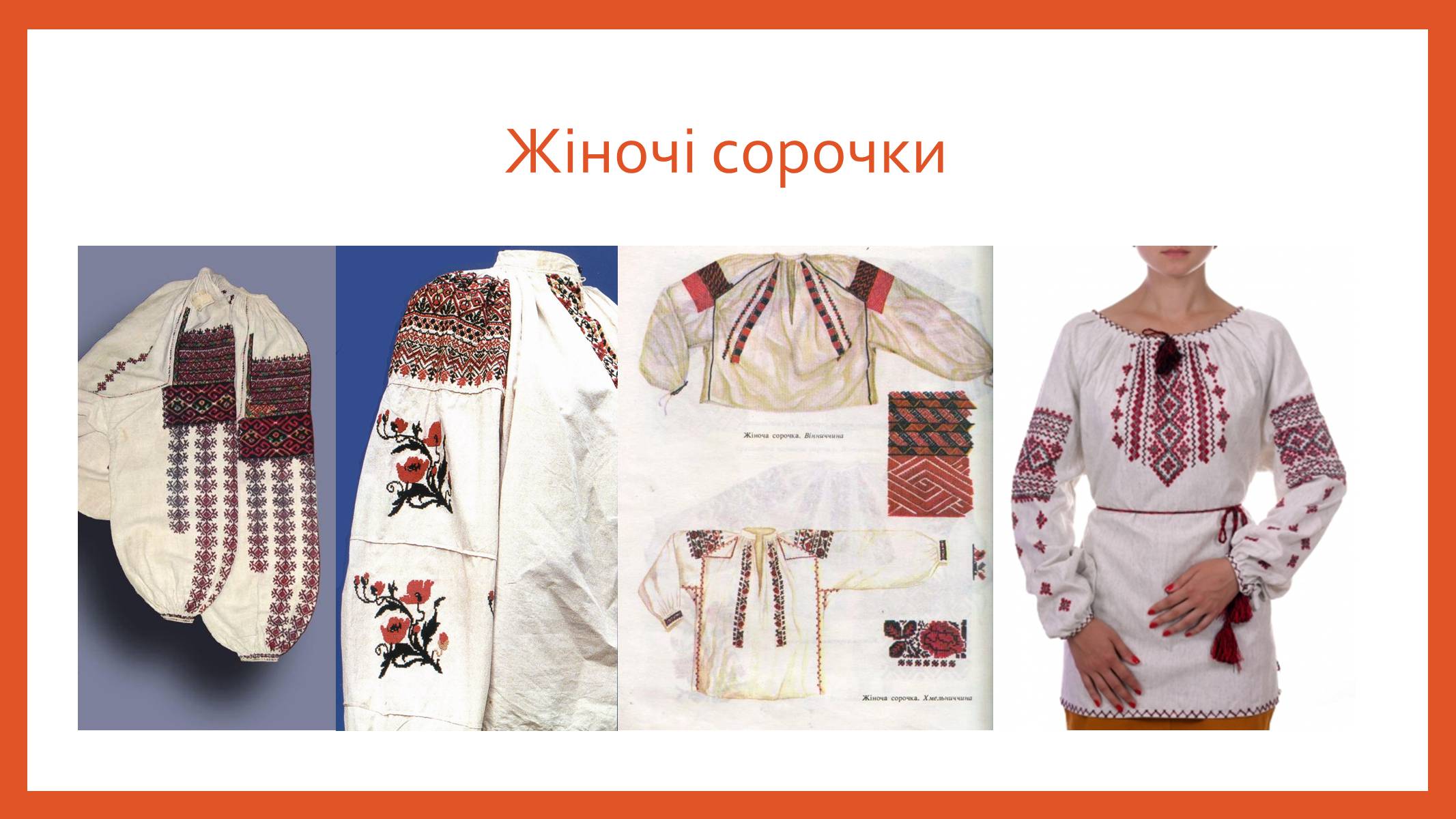 Презентація на тему «Буденний та святковий одяг подолян» - Слайд #5 Презентація на тему «Буденний та святковий одяг подолян» - Слайд #5
