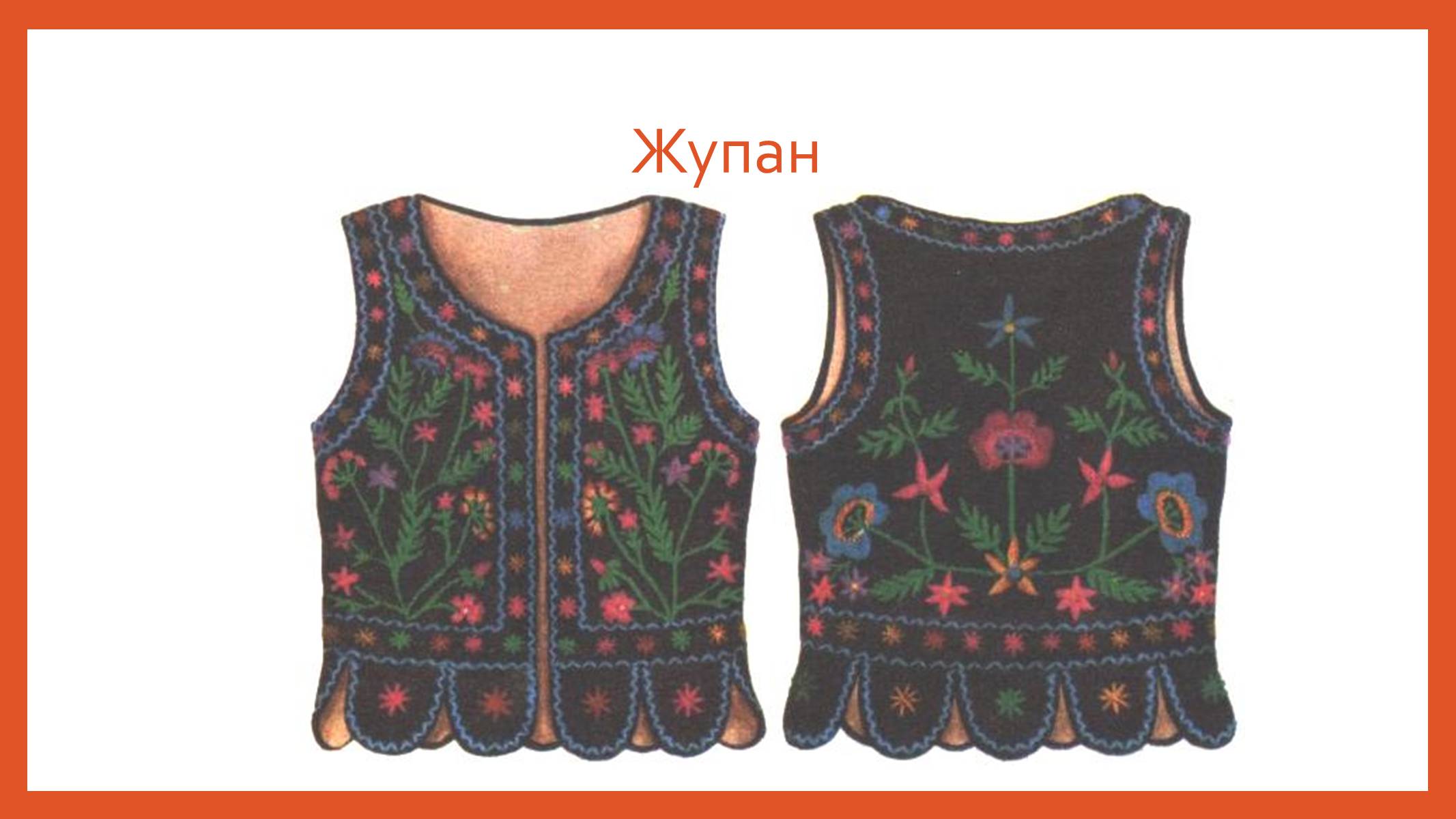 Презентація на тему «Буденний та святковий одяг подолян» - Слайд #7 Презентація на тему «Буденний та святковий одяг подолян» - Слайд #7