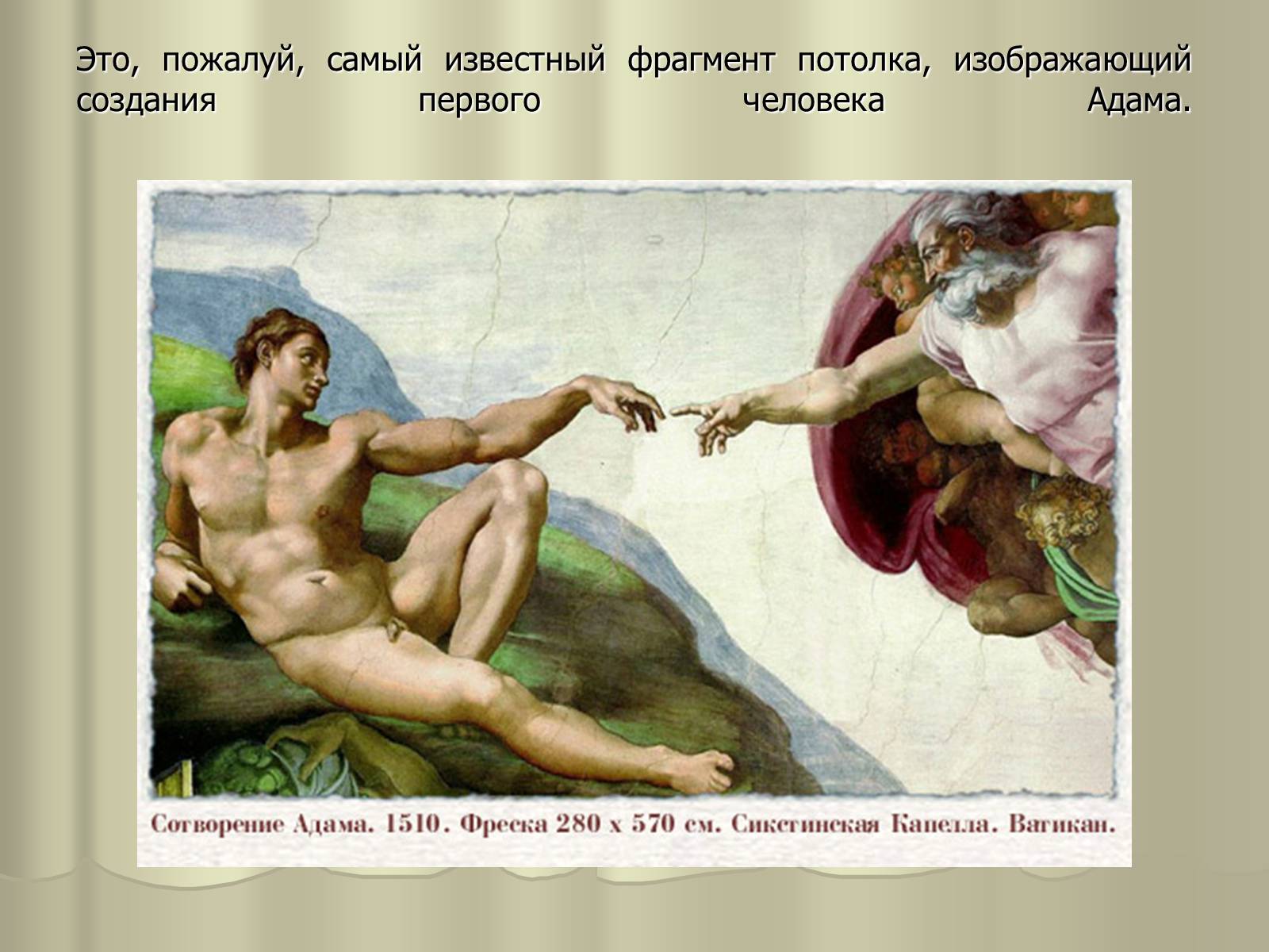 Презентація на тему «Гений Микеланджело Буонарроти» - Слайд #13 Презентація на тему «Гений Микеланджело Буонарроти» - Слайд #13
