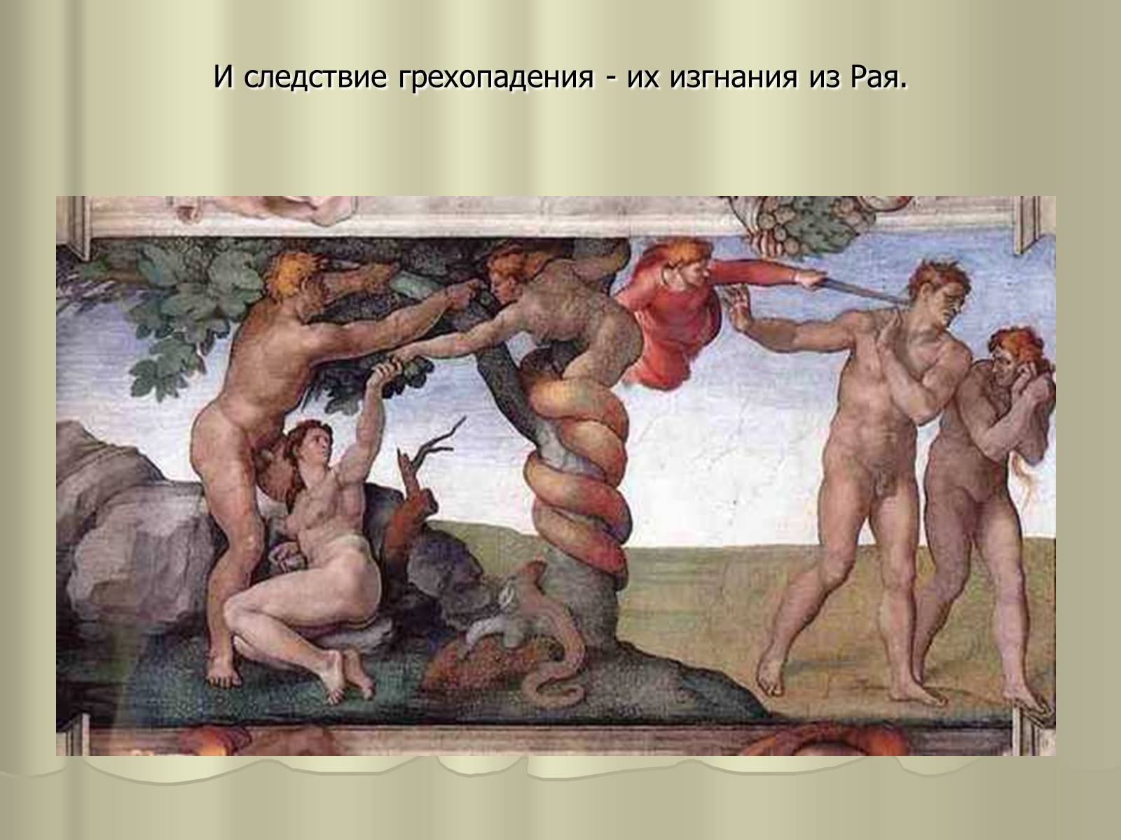 Презентація на тему «Гений Микеланджело Буонарроти» - Слайд #16 Презентація на тему «Гений Микеланджело Буонарроти» - Слайд #16