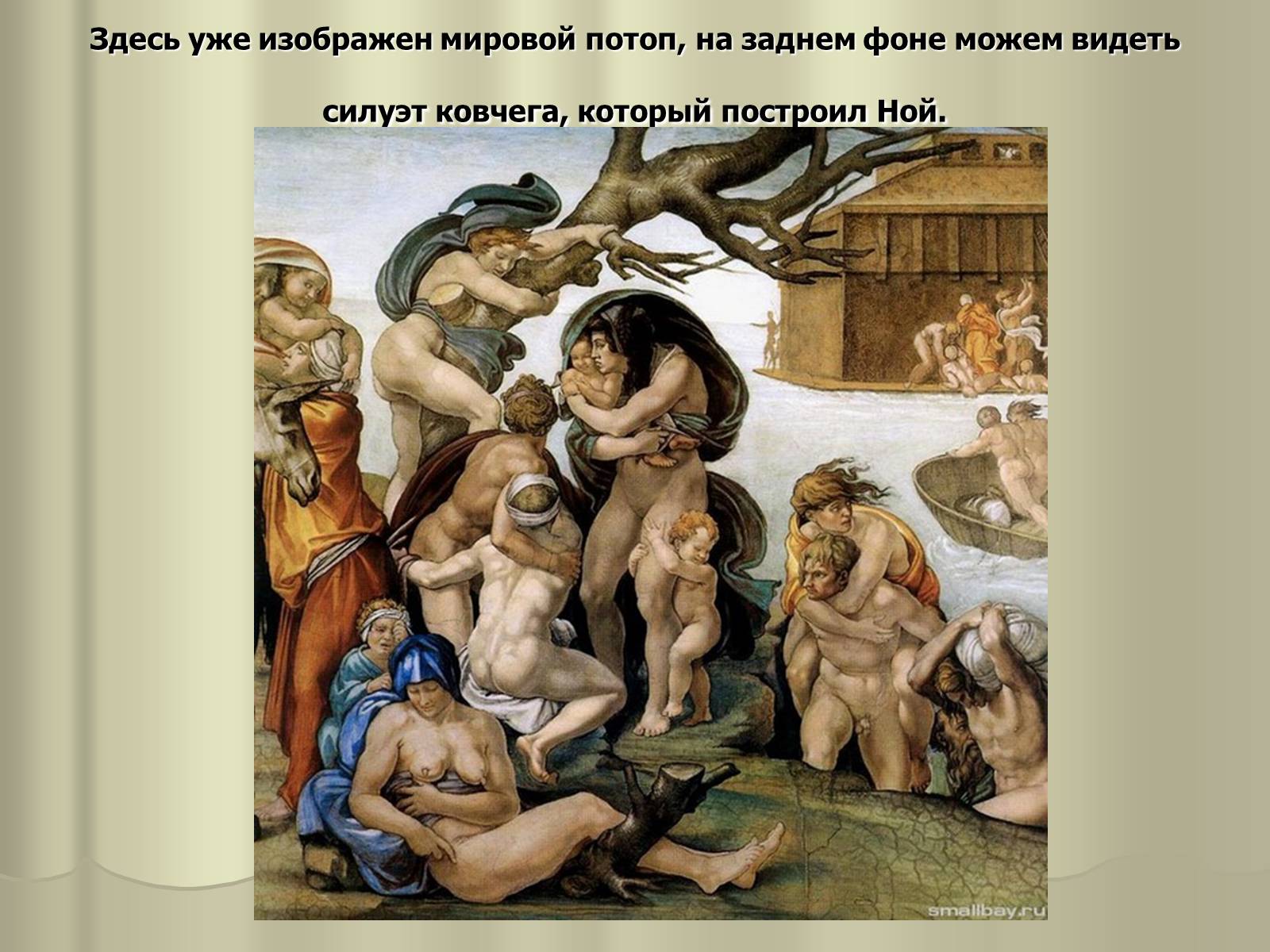 Презентація на тему «Гений Микеланджело Буонарроти» - Слайд #17 Презентація на тему «Гений Микеланджело Буонарроти» - Слайд #17