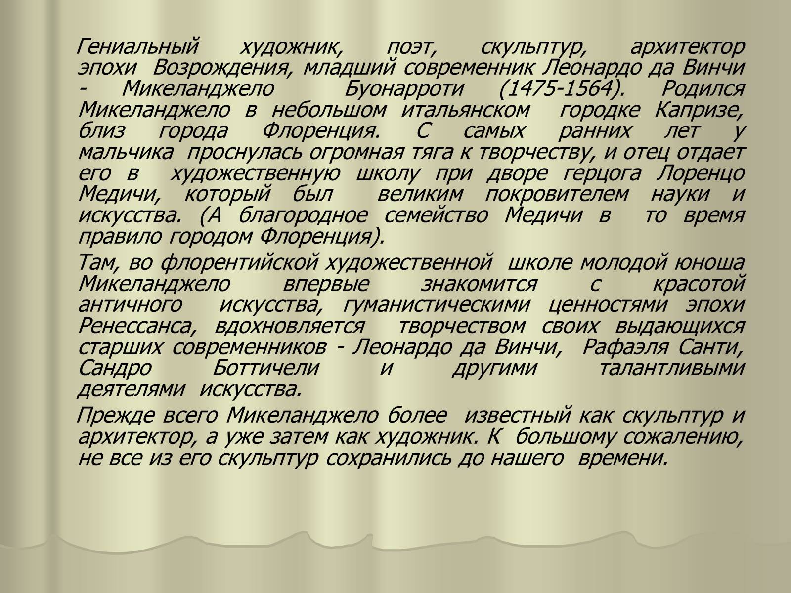 Презентація на тему «Гений Микеланджело Буонарроти» - Слайд #3 Презентація на тему «Гений Микеланджело Буонарроти» - Слайд #3
