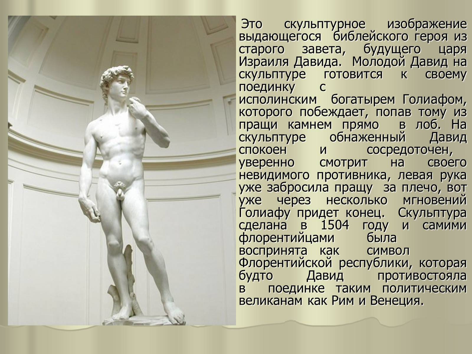 Презентація на тему «Гений Микеланджело Буонарроти» - Слайд #4 Презентація на тему «Гений Микеланджело Буонарроти» - Слайд #4