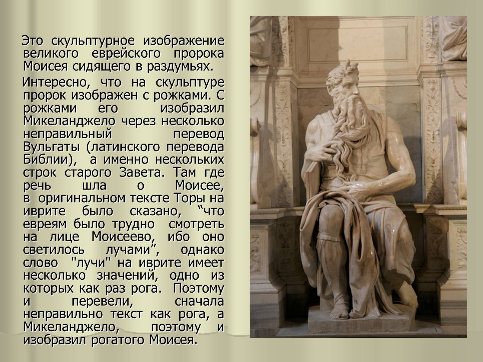 Презентація на тему «Гений Микеланджело Буонарроти» - Слайд #6 Презентація на тему «Гений Микеланджело Буонарроти» - Слайд #6
