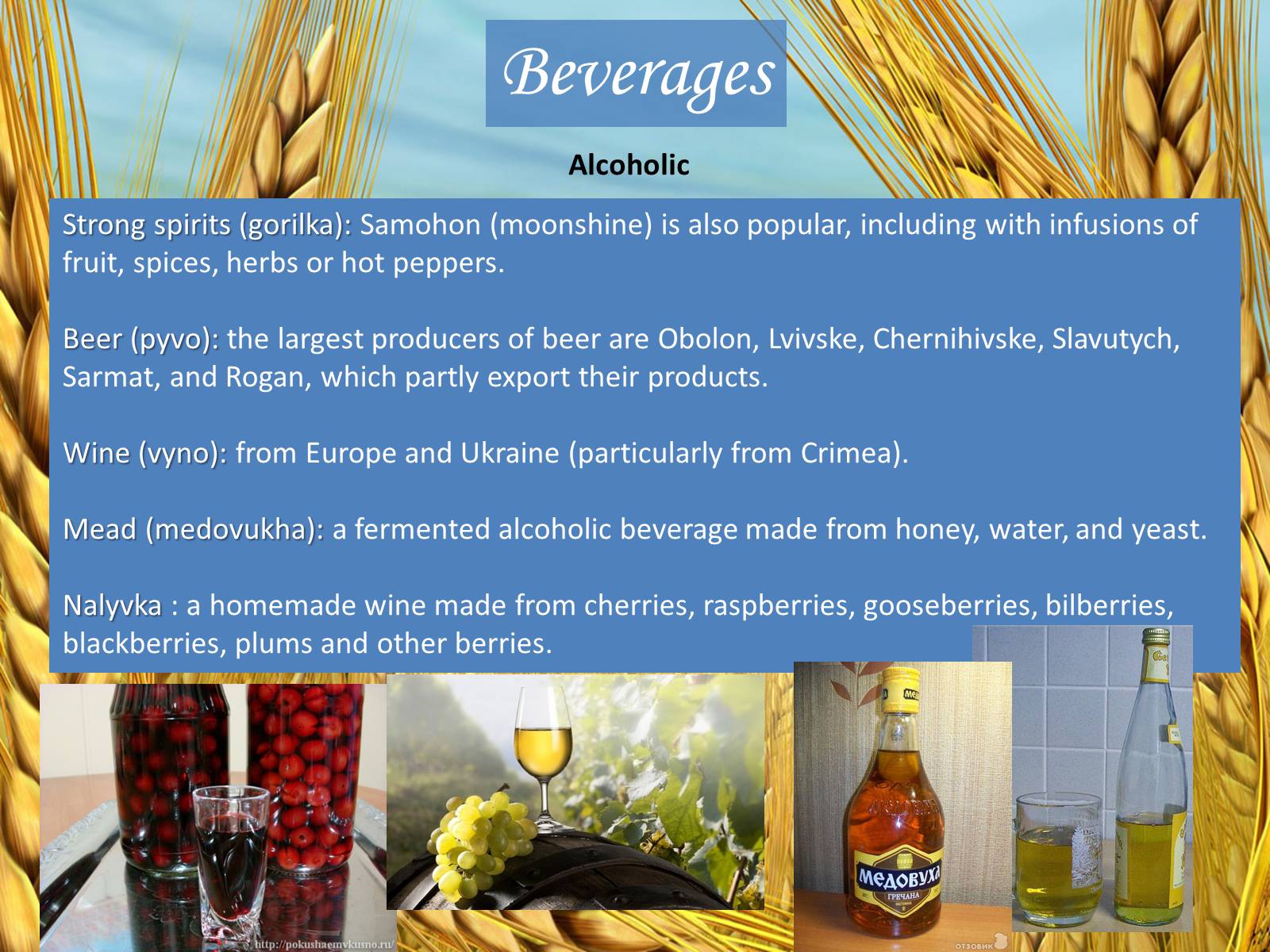 Презентація на тему «Ukrainian Cuisine» (варіант 8) - Слайд #11 Презентація на тему «Ukrainian Cuisine» (варіант 8) - Слайд #11