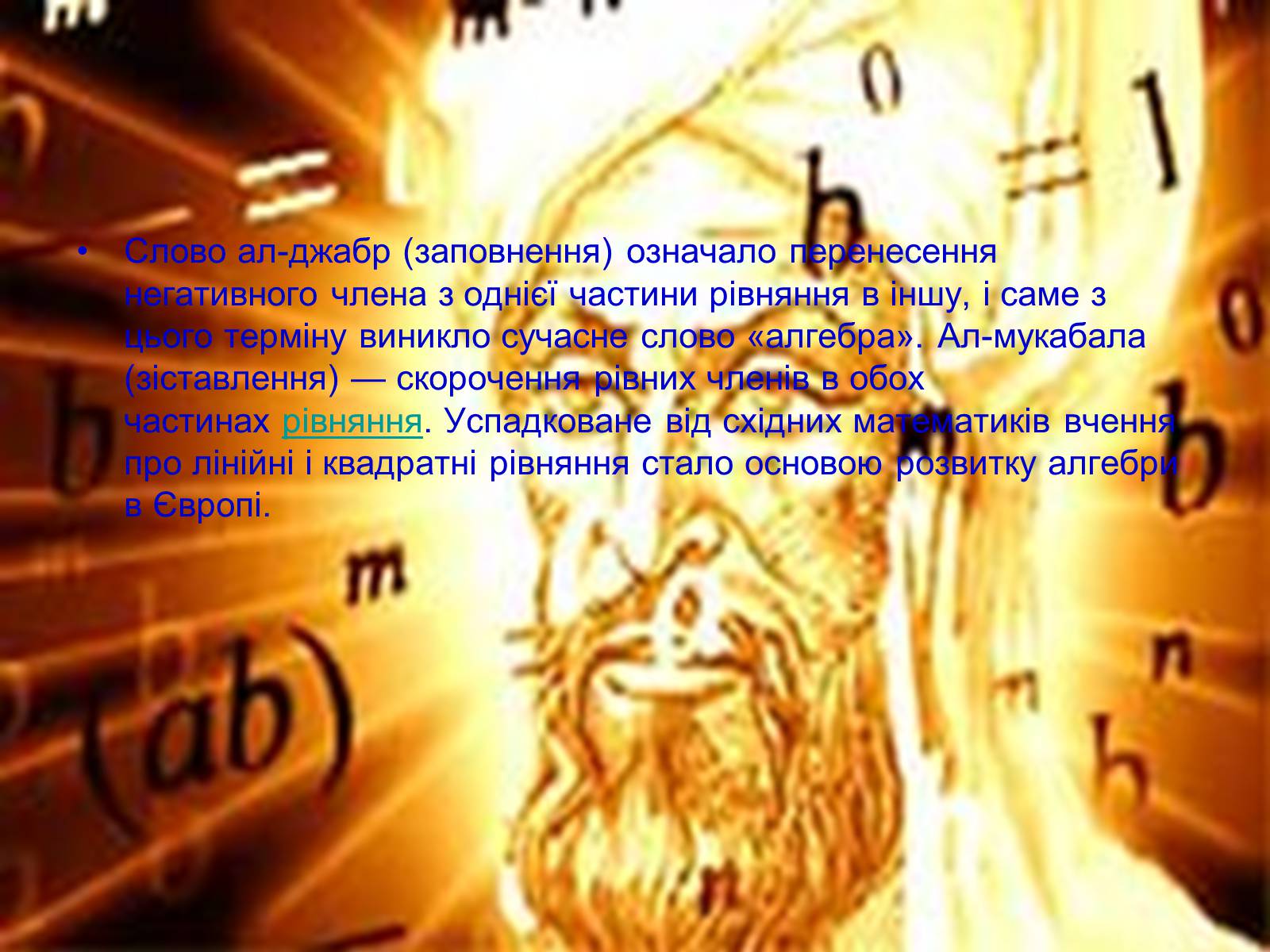 Презентація на тему «Мухаммед бен Муса ал-Хорезмі» - Слайд #11 Презентація на тему «Мухаммед бен Муса ал-Хорезмі» - Слайд #11
