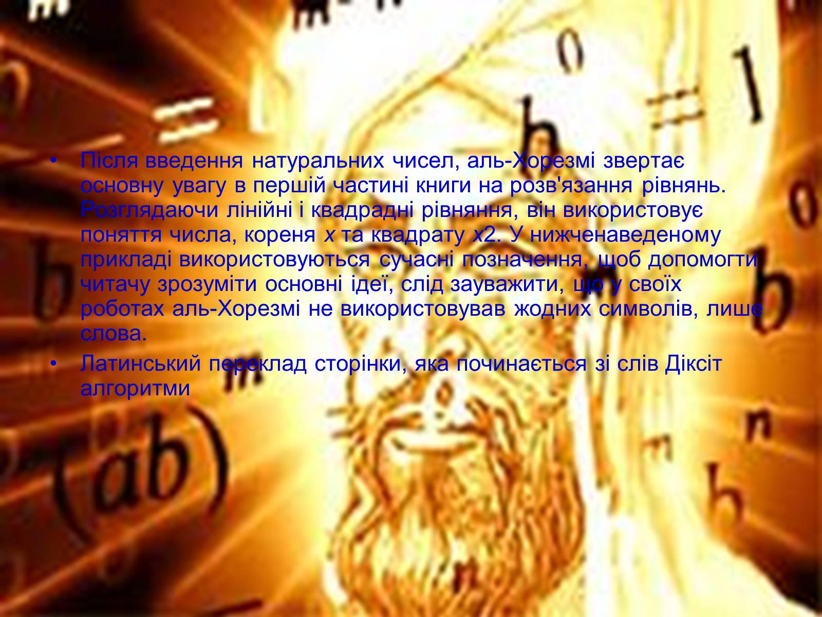 Презентація на тему «Мухаммед бен Муса ал-Хорезмі» - Слайд #12 Презентація на тему «Мухаммед бен Муса ал-Хорезмі» - Слайд #12