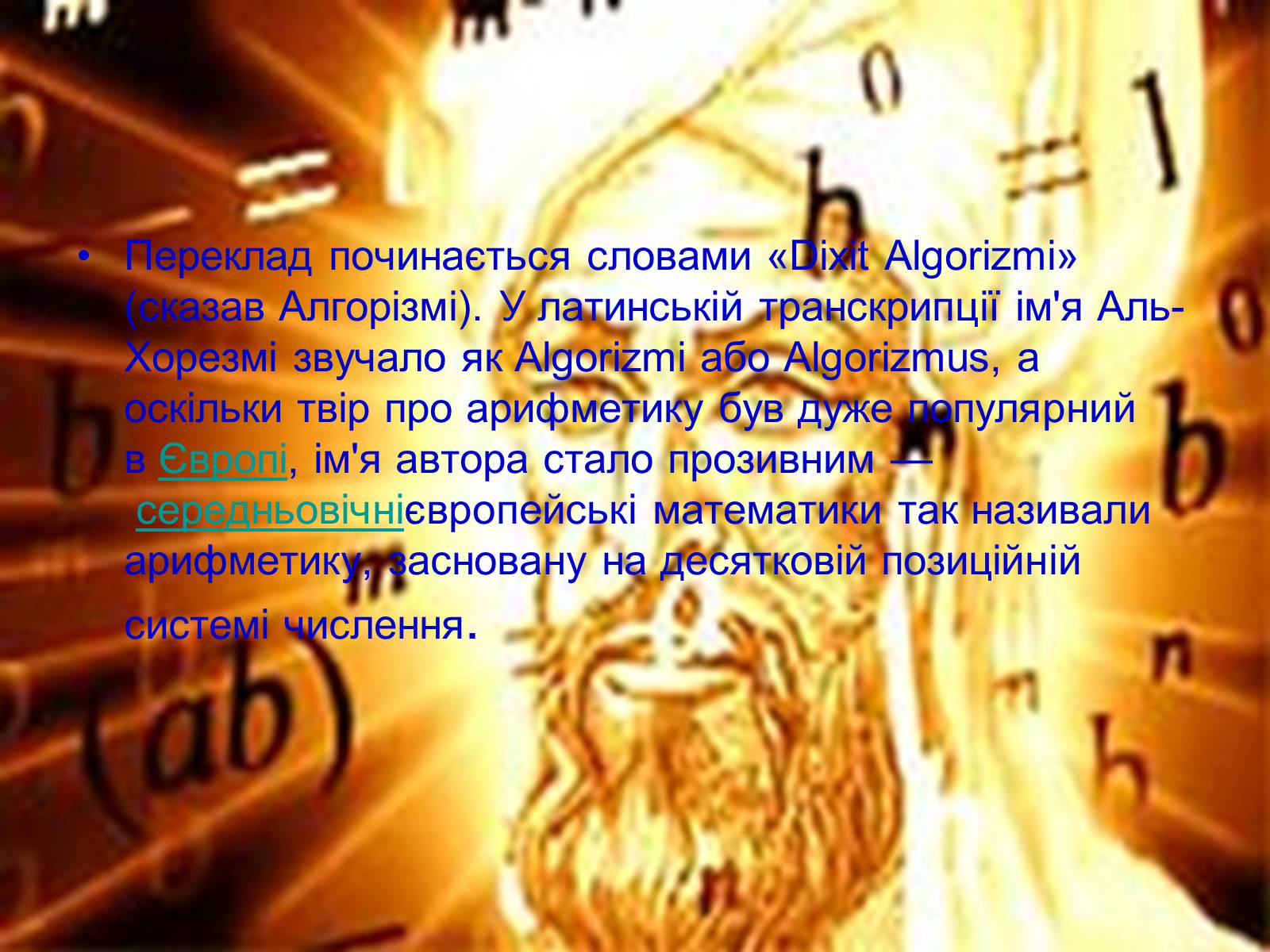 Презентація на тему «Мухаммед бен Муса ал-Хорезмі» - Слайд #8 Презентація на тему «Мухаммед бен Муса ал-Хорезмі» - Слайд #8