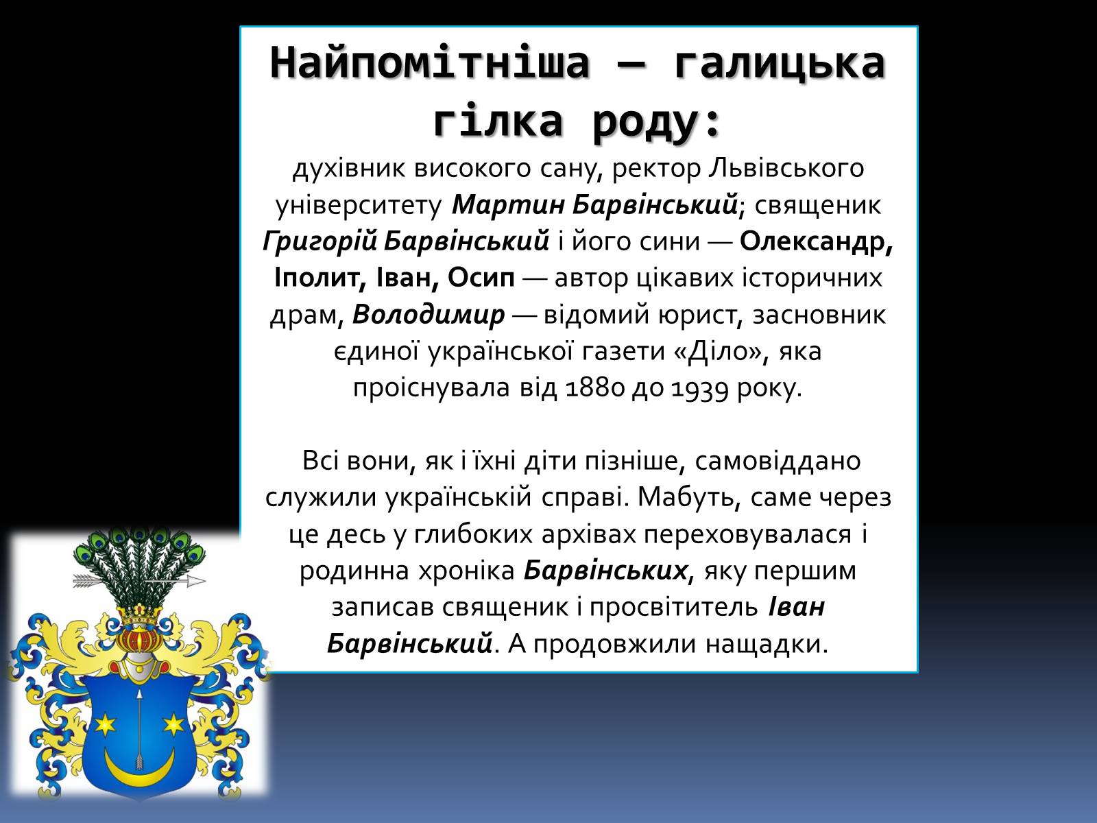 Презентація на тему «Олександр Барвінський» - Слайд #2 Презентація на тему «Олександр Барвінський» - Слайд #2