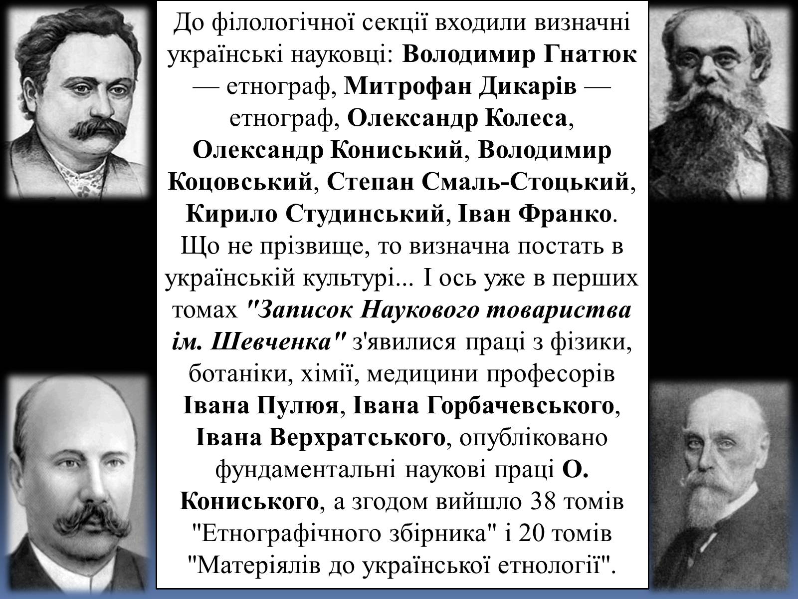 Презентація на тему «Олександр Барвінський» - Слайд #9 Презентація на тему «Олександр Барвінський» - Слайд #9