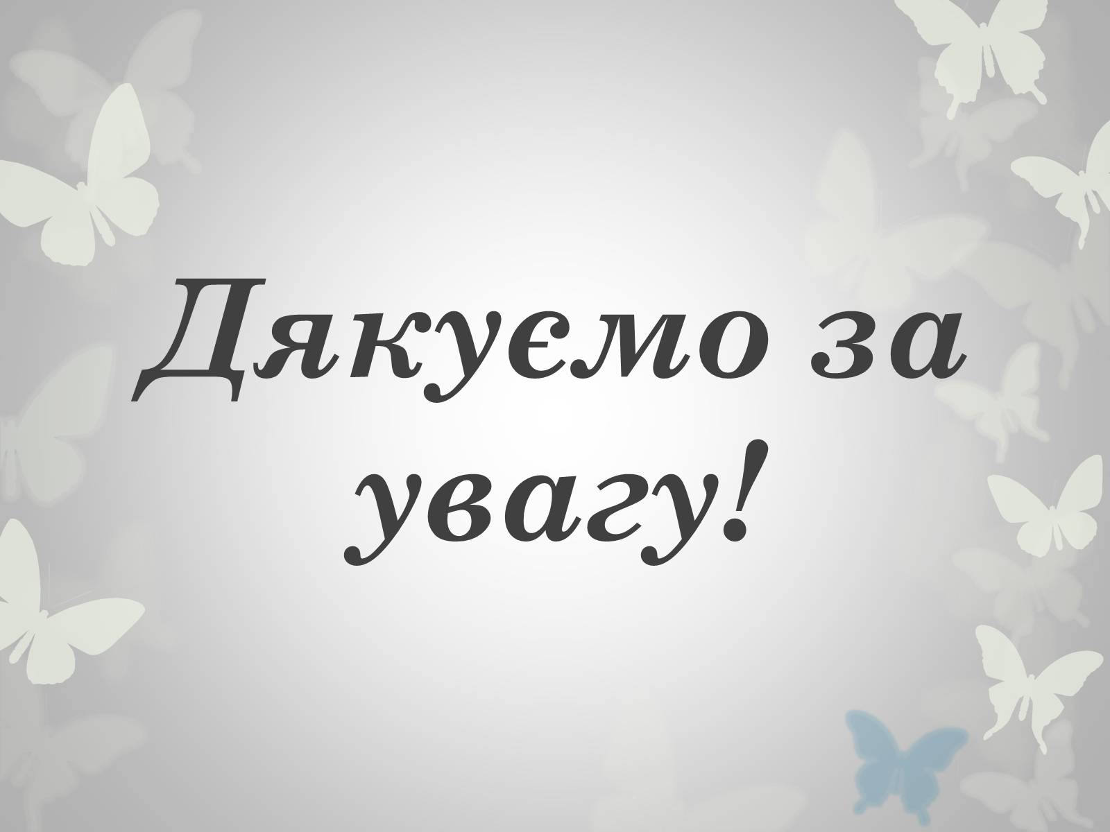 Презентація на тему «Расизм» (варіант 2) - Слайд #16 Презентація на тему «Расизм» (варіант 2) - Слайд #16