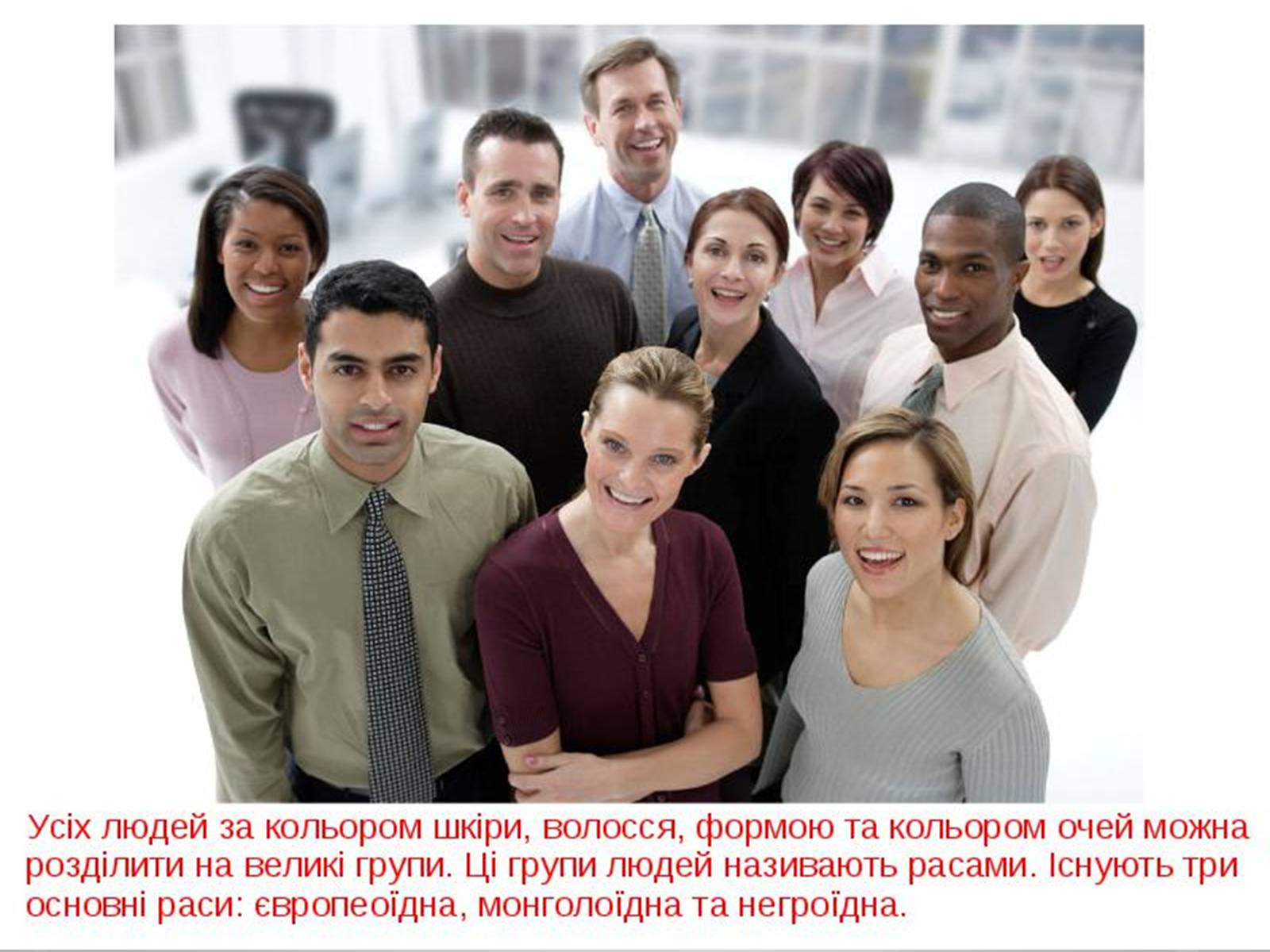 Презентація на тему «Расизм» (варіант 2) - Слайд #6 Презентація на тему «Расизм» (варіант 2) - Слайд #6