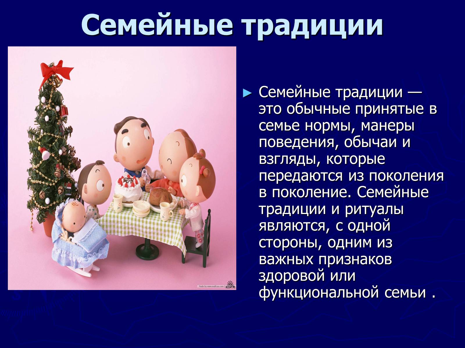 Презентація на тему «Семья» (варіант 1) - Слайд #10 Презентація на тему «Семья» (варіант 1) - Слайд #10