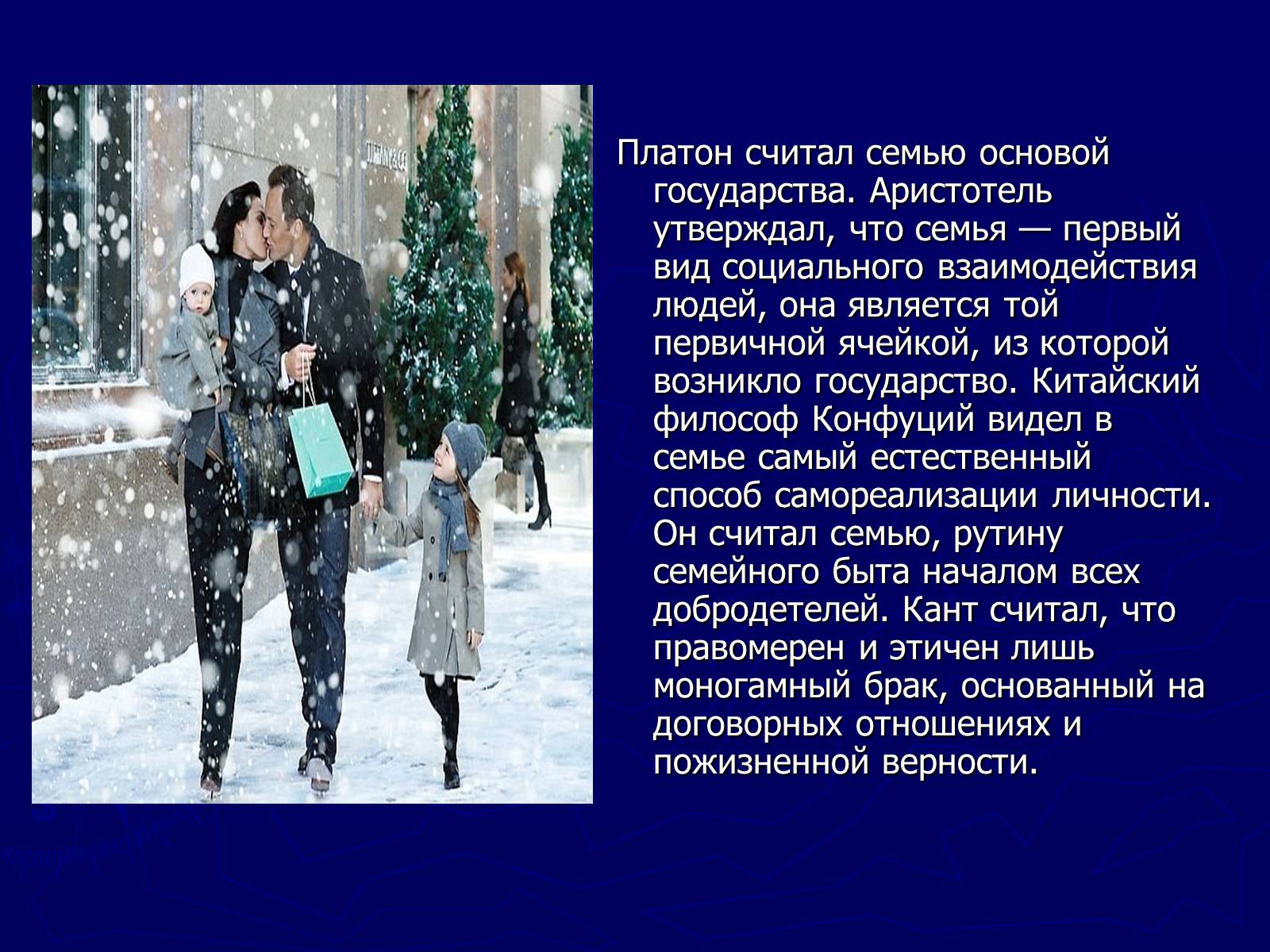 Презентація на тему «Семья» (варіант 1) - Слайд #11 Презентація на тему «Семья» (варіант 1) - Слайд #11