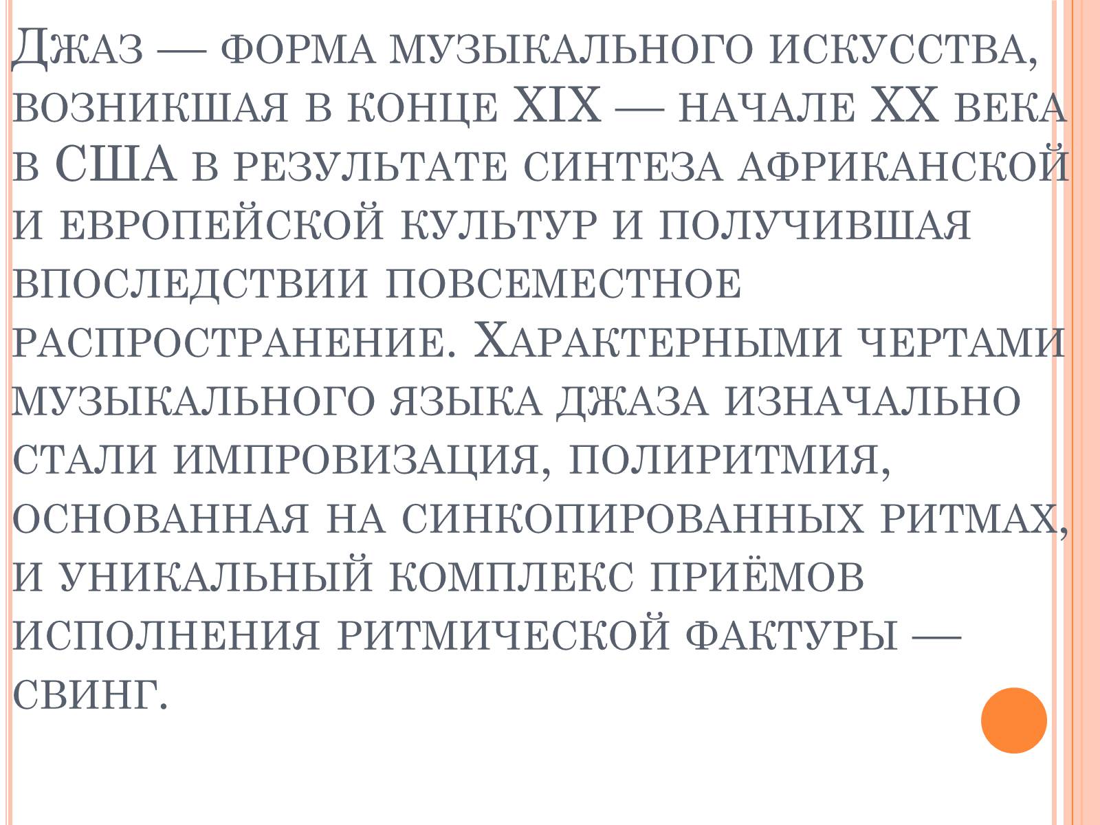 Презентація на тему «Джордж Гершвин» - Слайд #10 Презентація на тему «Джордж Гершвин» - Слайд #10