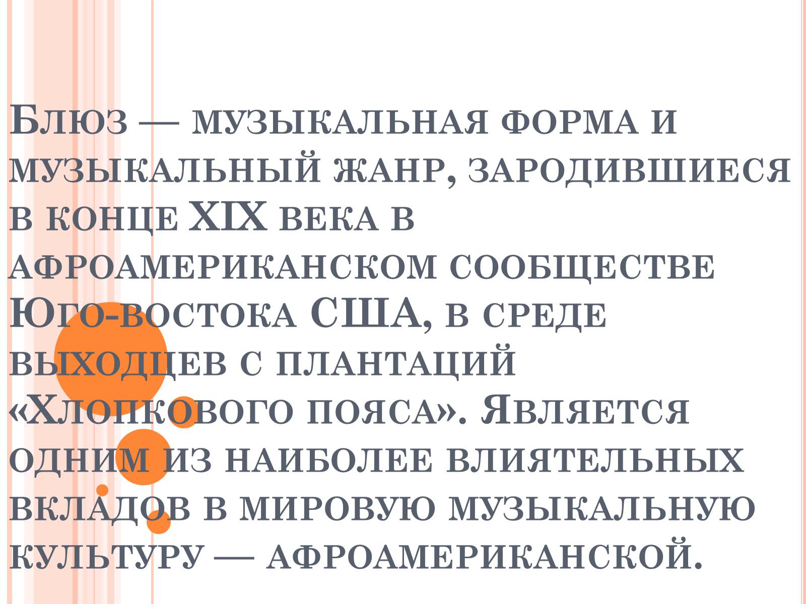 Презентація на тему «Джордж Гершвин» - Слайд #9 Презентація на тему «Джордж Гершвин» - Слайд #9