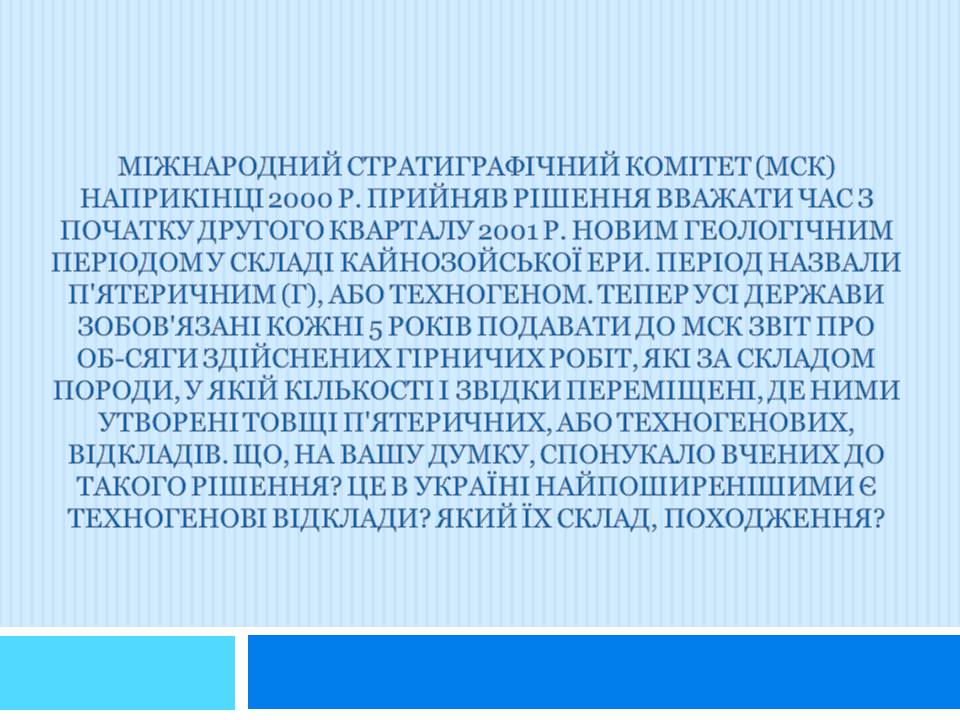 Презентація на тему «Геологічне середовище» - Слайд #1 Презентація на тему «Геологічне середовище» - Слайд #1