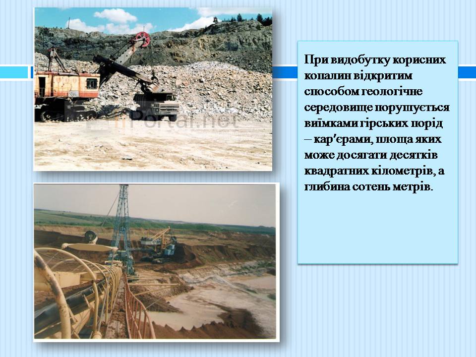 Презентація на тему «Геологічне середовище» - Слайд #11 Презентація на тему «Геологічне середовище» - Слайд #11