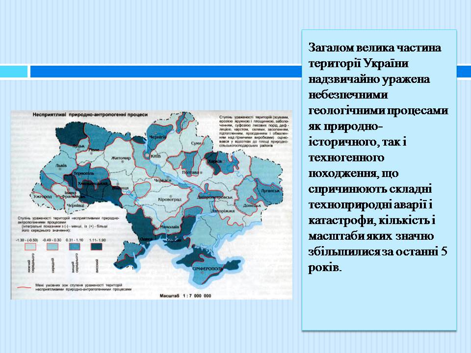 Презентація на тему «Геологічне середовище» - Слайд #12 Презентація на тему «Геологічне середовище» - Слайд #12