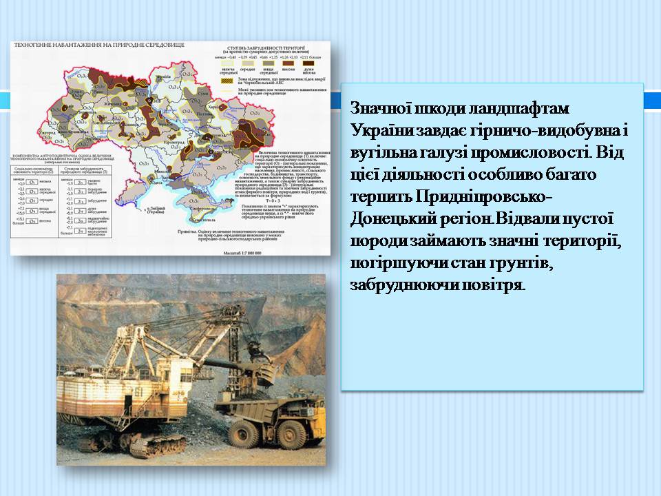 Презентація на тему «Геологічне середовище» - Слайд #13 Презентація на тему «Геологічне середовище» - Слайд #13